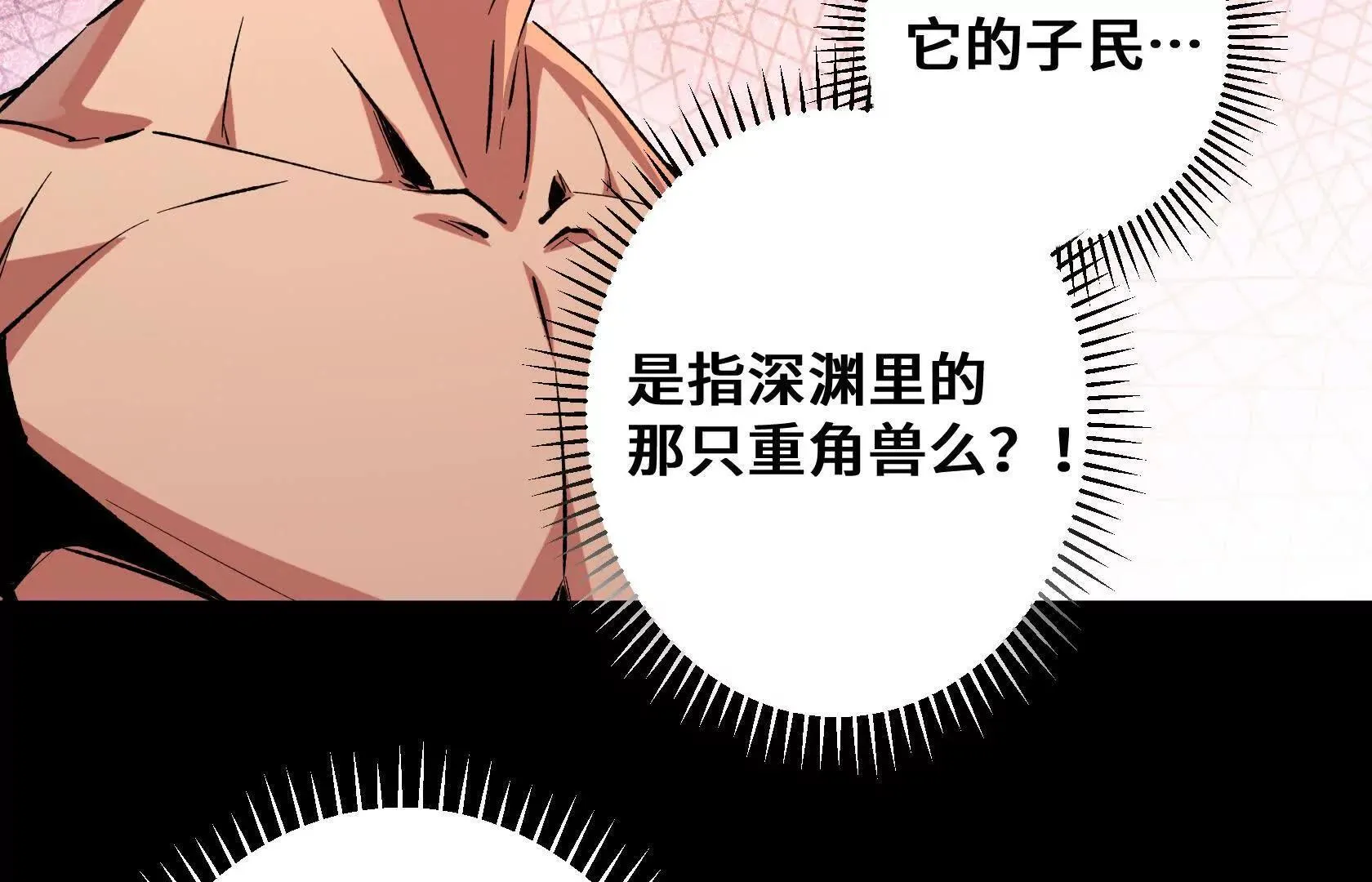 直面秘境领主！ 第26页