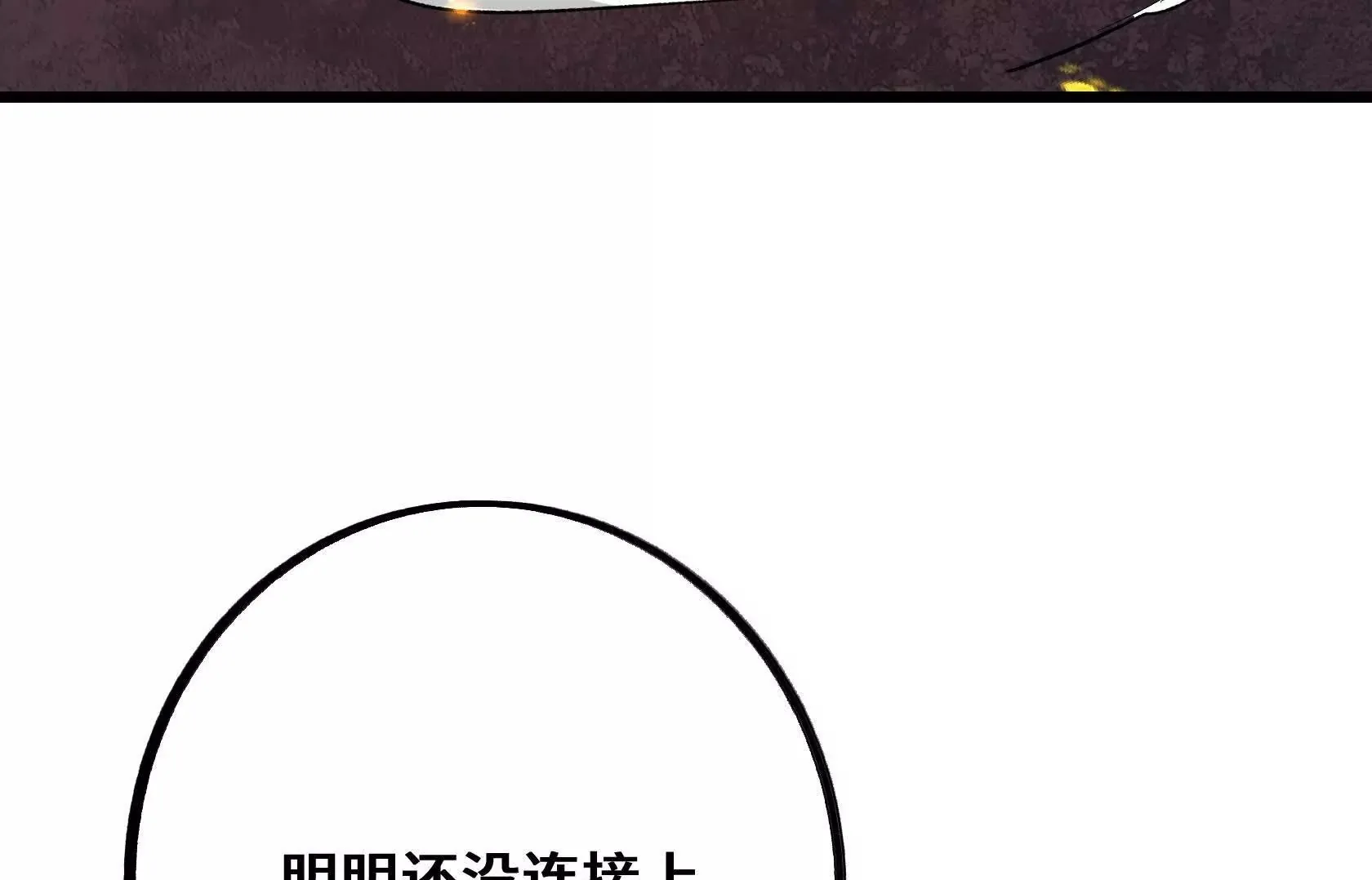 直面秘境领主！ 第50页