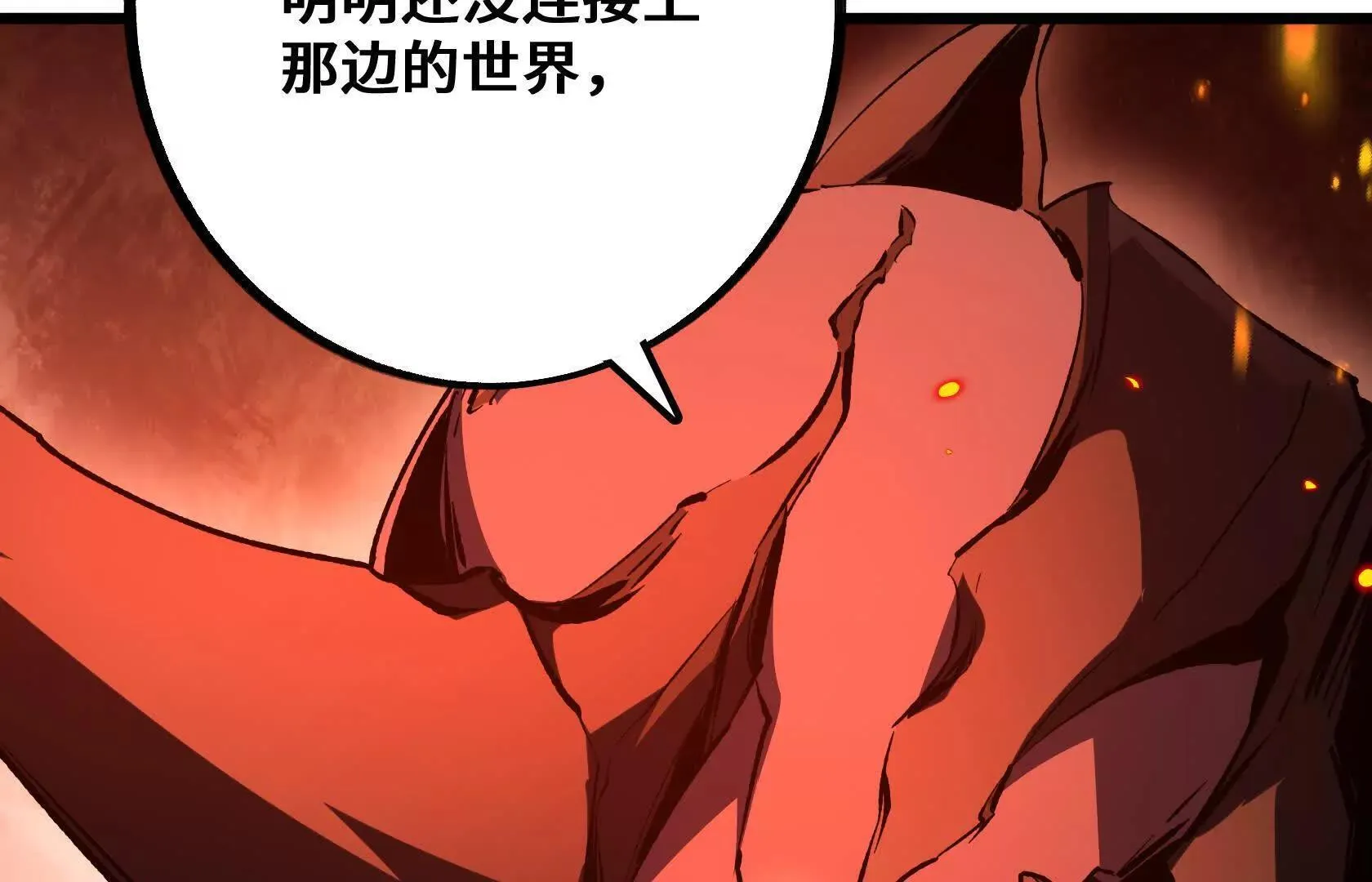 直面秘境领主！ 第51页