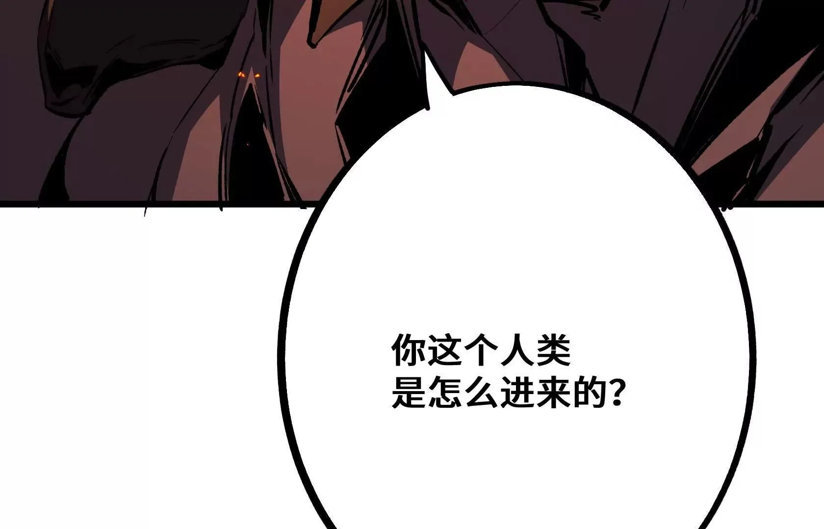 直面秘境领主！ 第53页