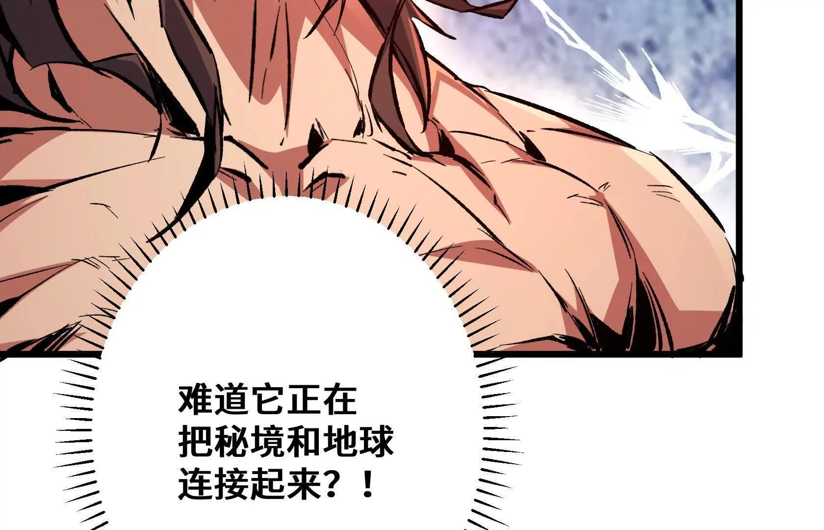 直面秘境领主！ 第57页