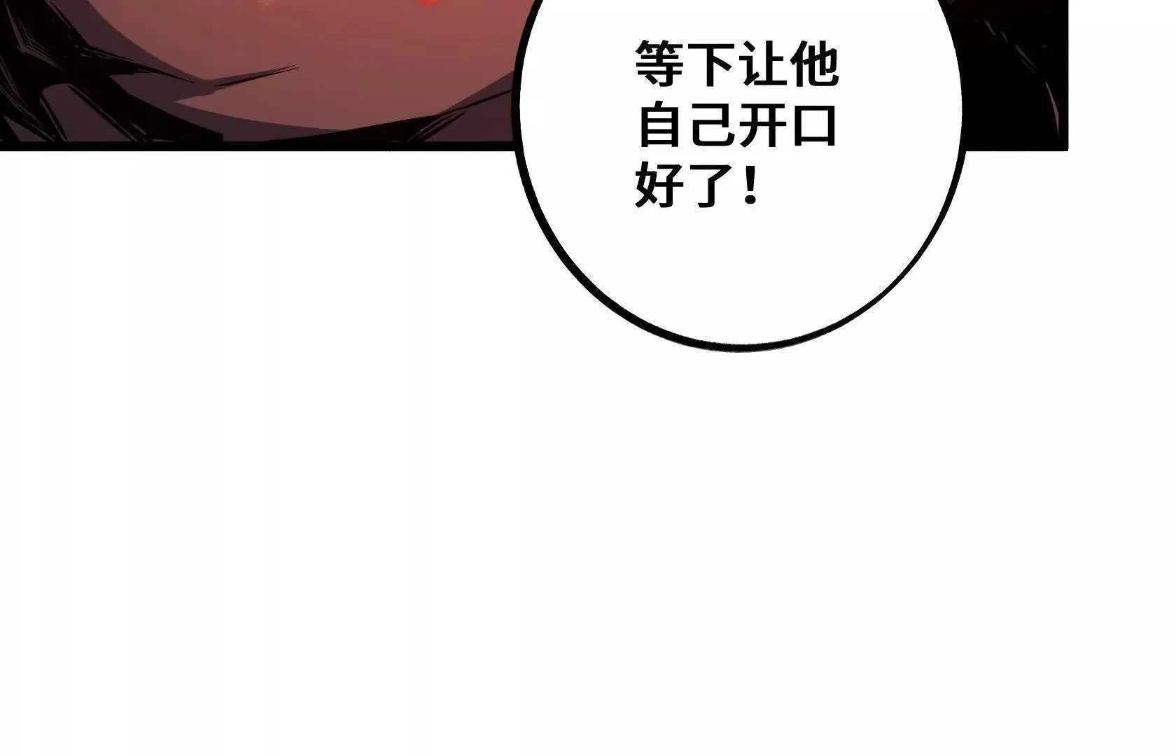 直面秘境领主！ 第61页