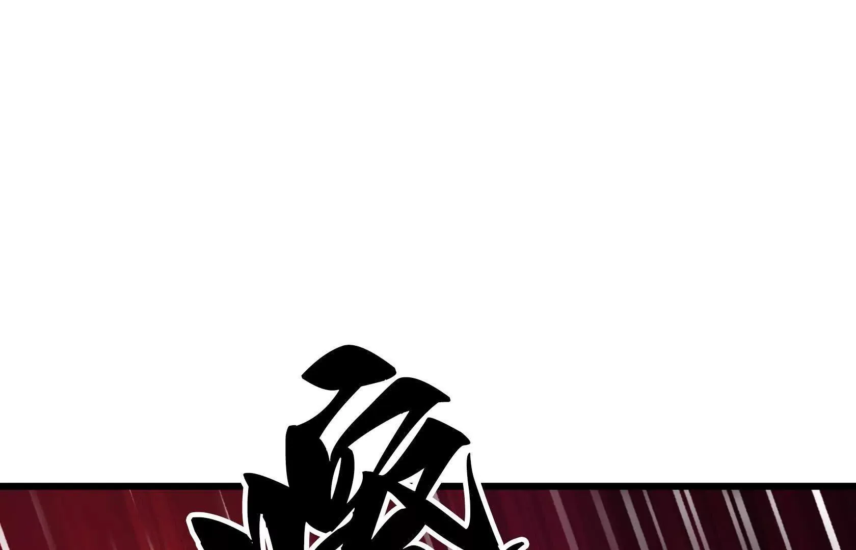 直面秘境领主！ 第64页