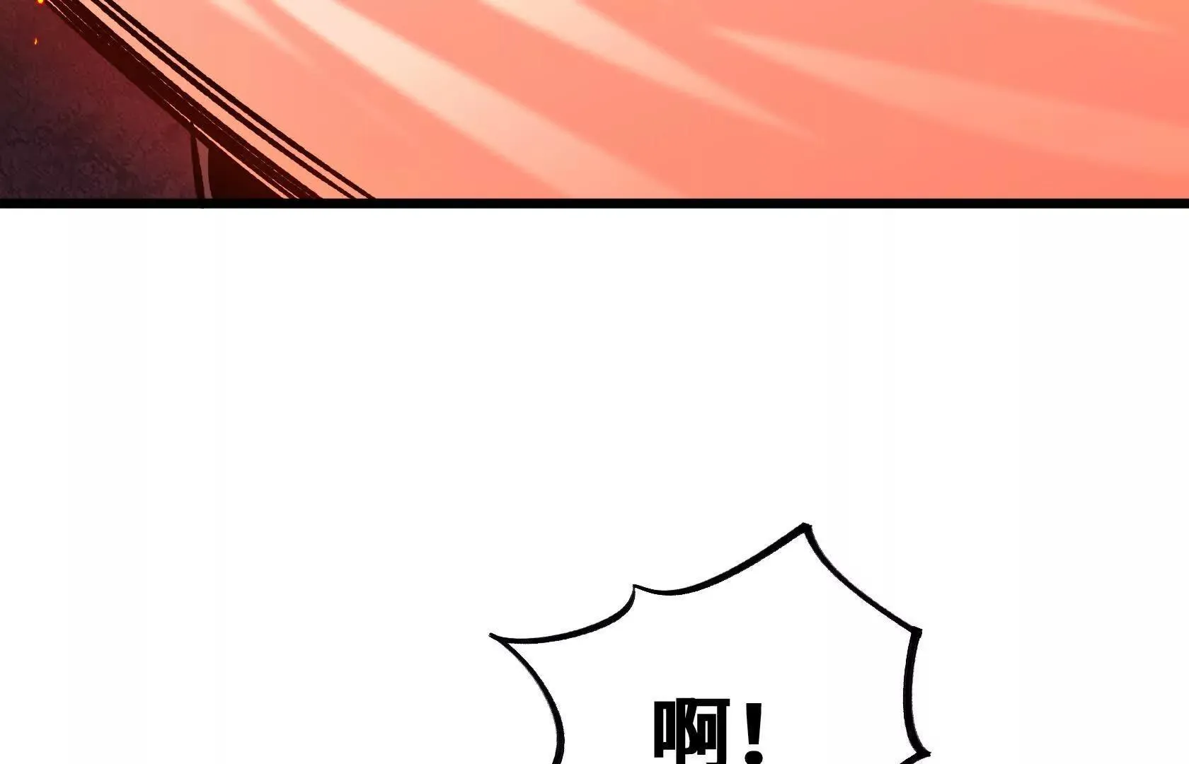 直面秘境领主！ 第80页