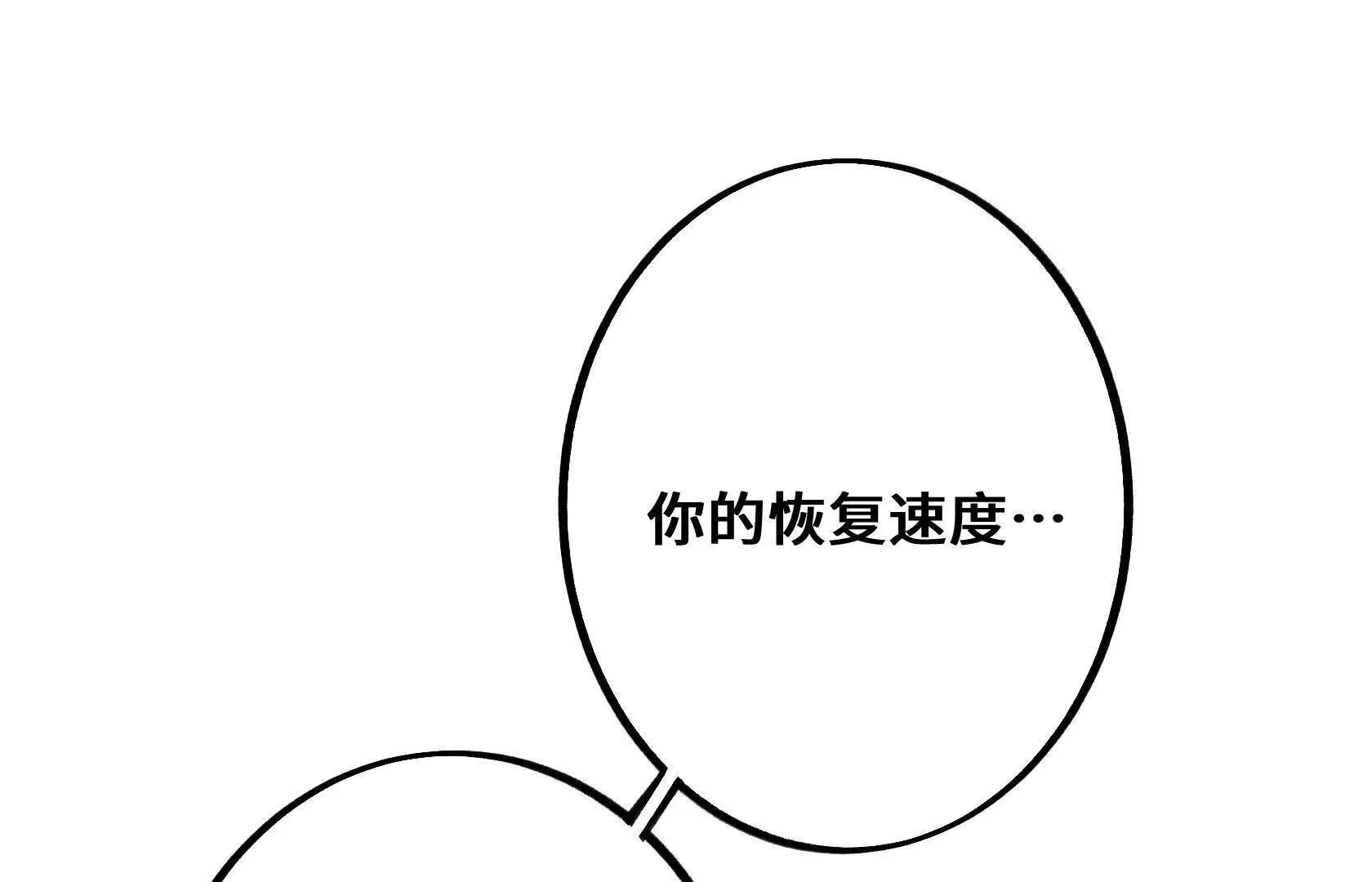 直面秘境领主！ 第88页