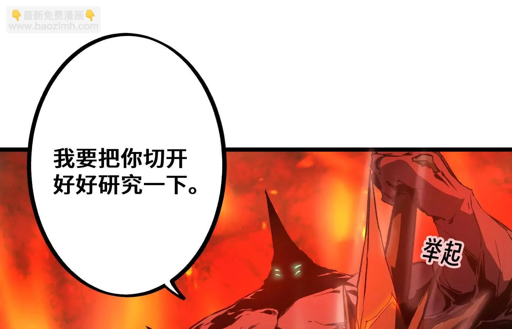 直面秘境领主！ 第94页