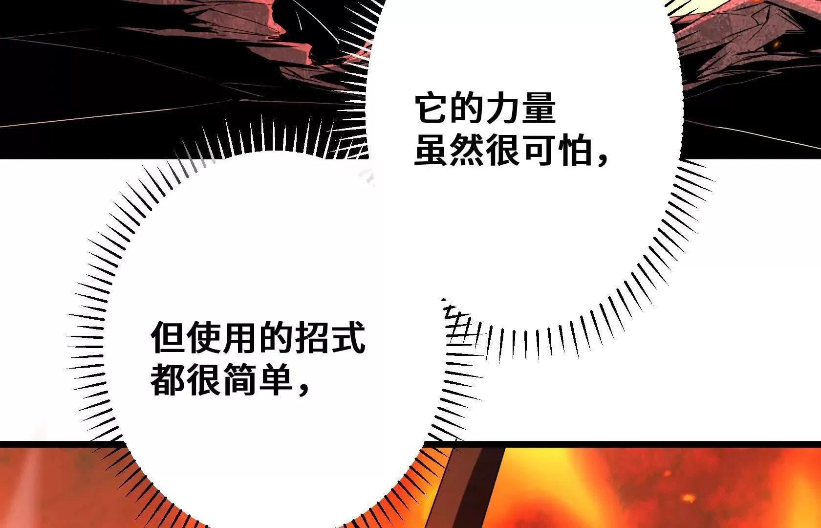 直面秘境领主！ 第111页