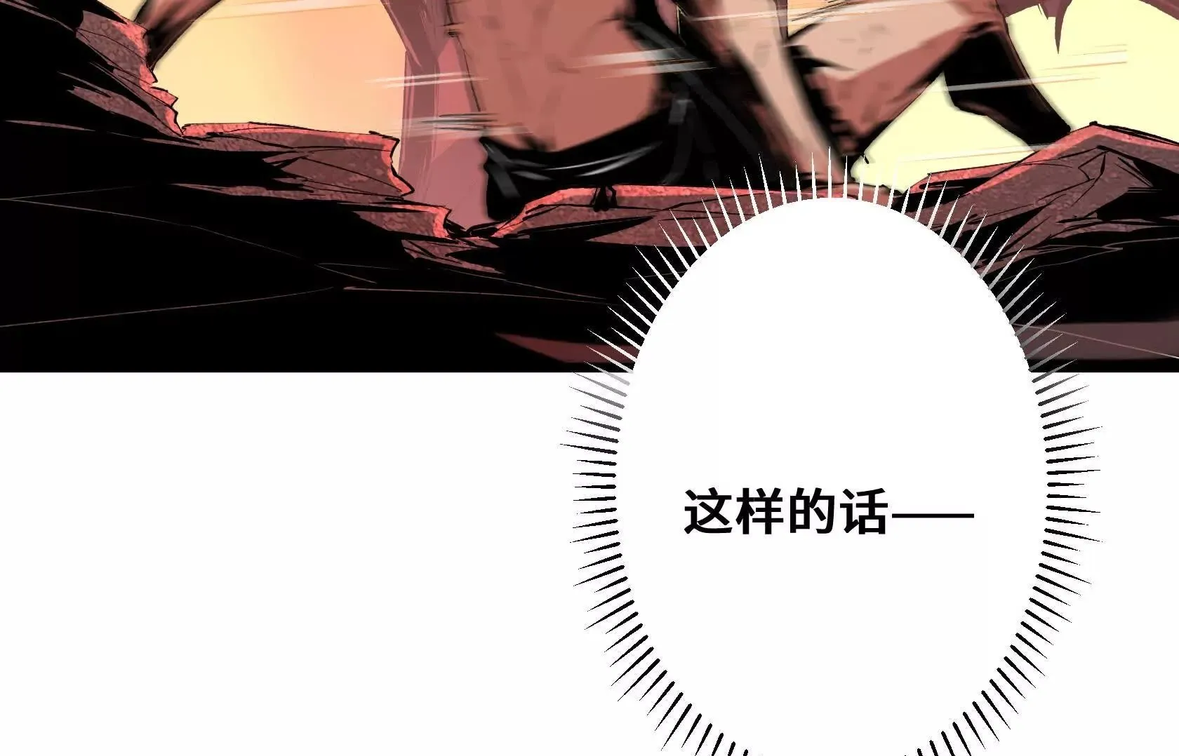 直面秘境领主！ 第114页