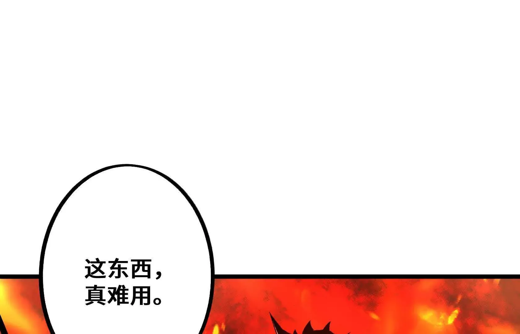 直面秘境领主！ 第130页