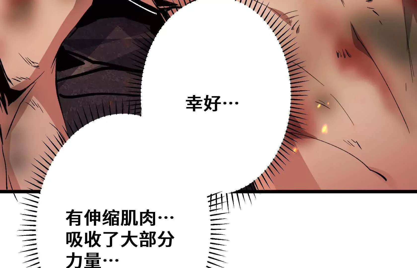 直面秘境领主！ 第153页