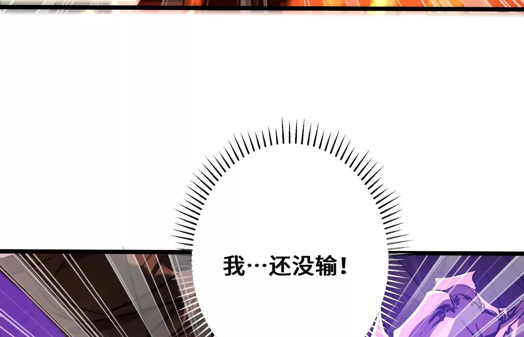 陷入绝境 第29页