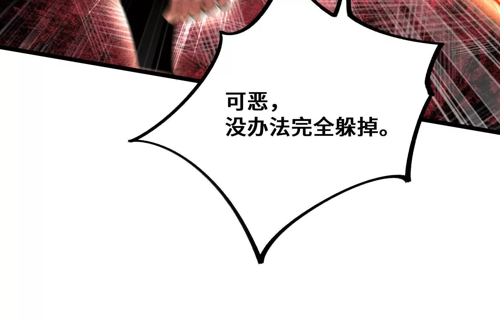 陷入绝境 第83页