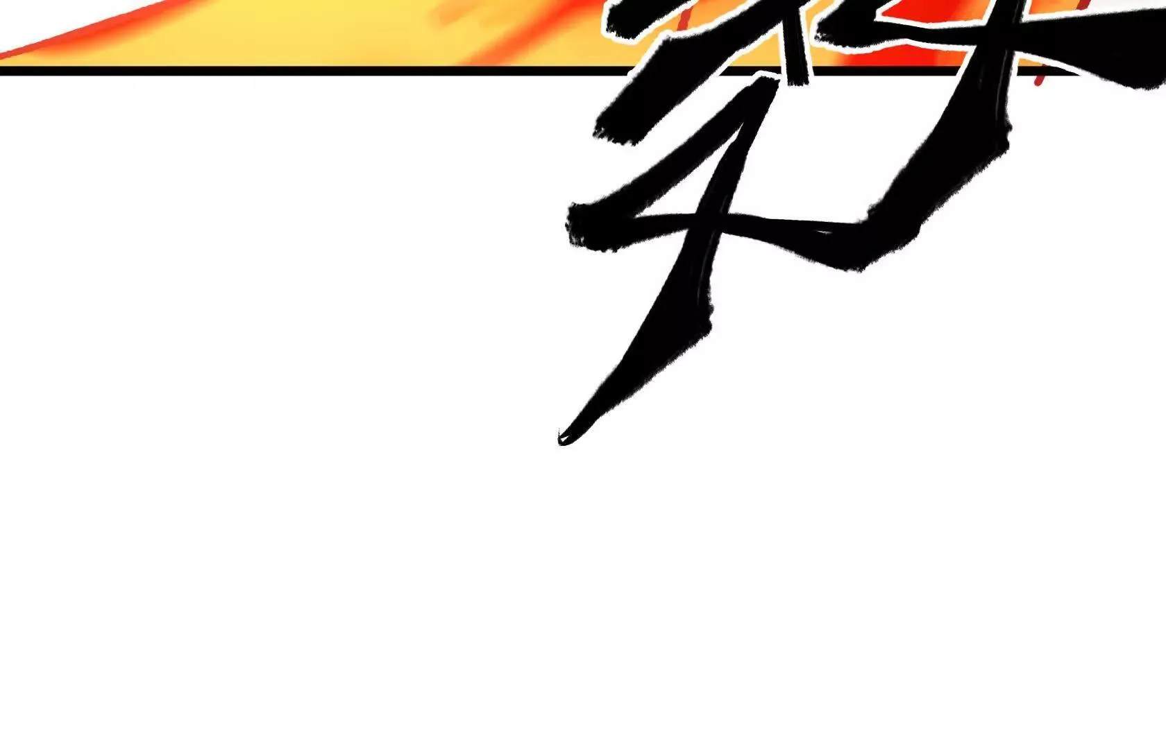 陷入绝境 第106页