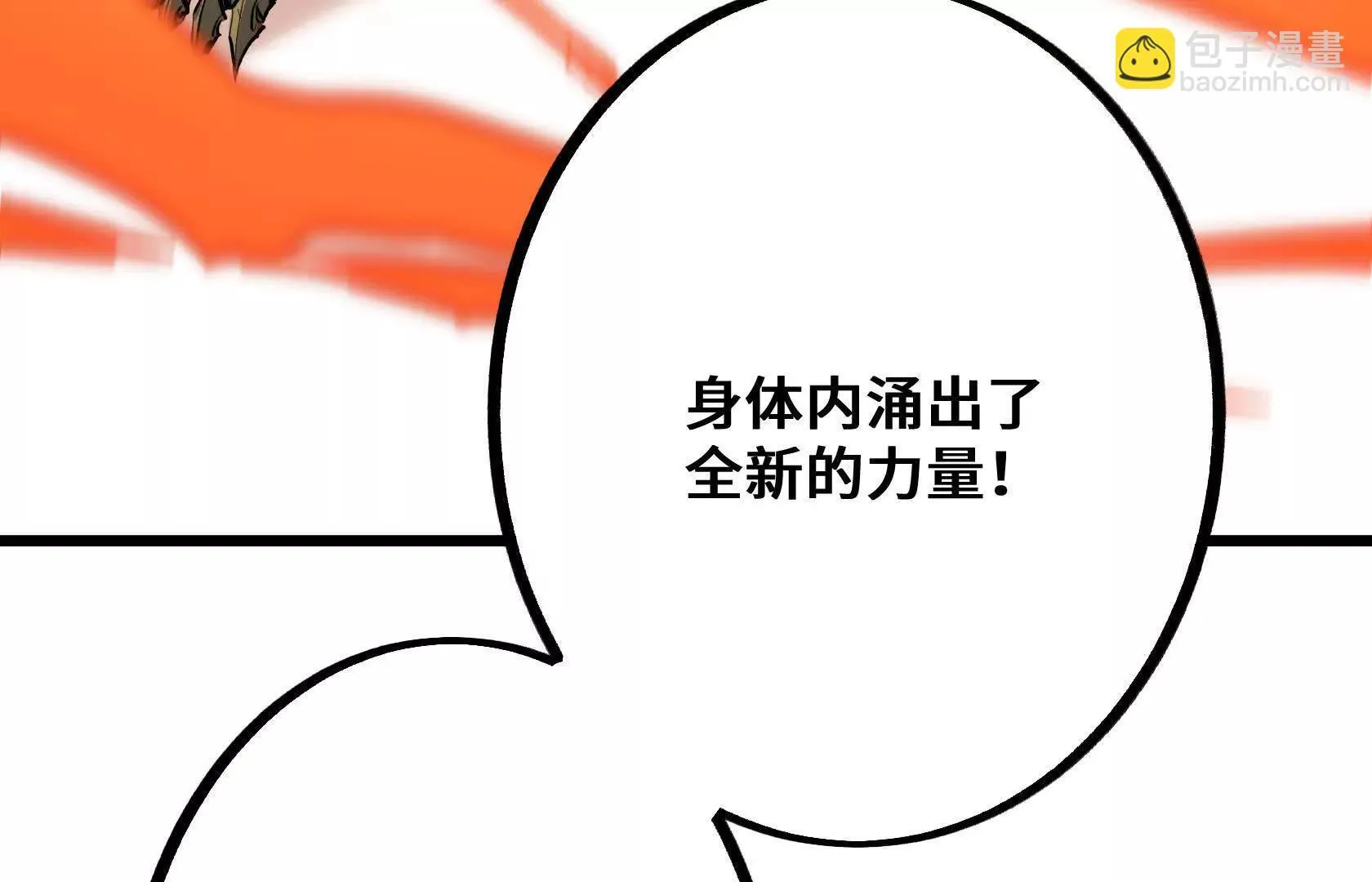斗者形态 第13页