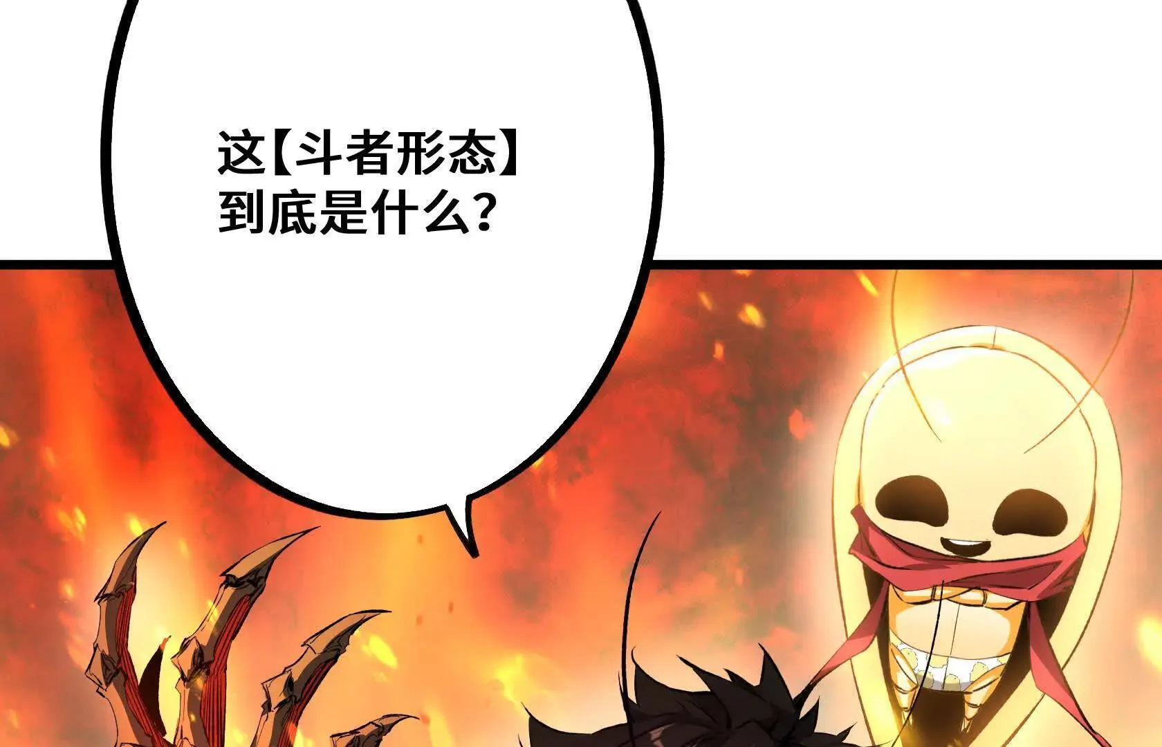 斗者形态 第14页