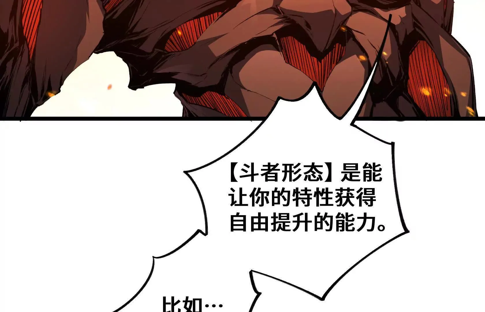 斗者形态 第16页