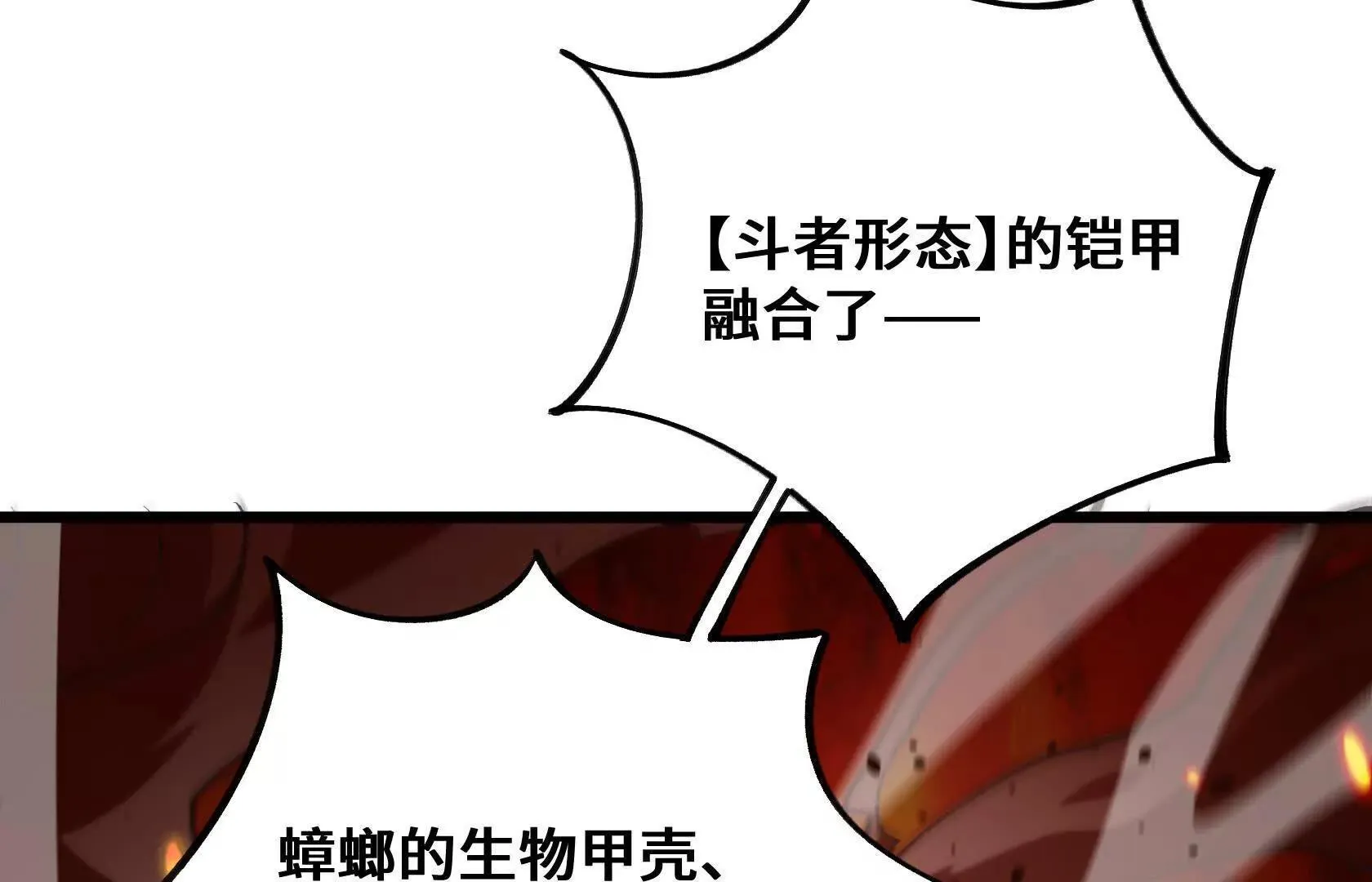 斗者形态 第30页