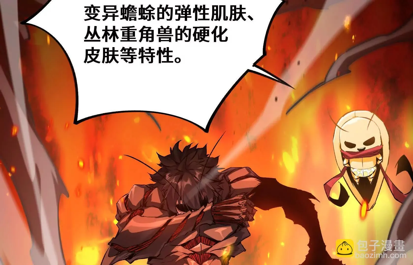 斗者形态 第31页