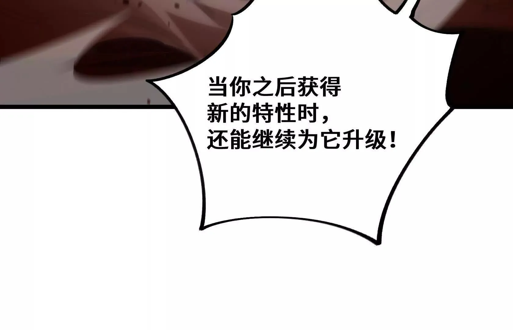 斗者形态 第33页