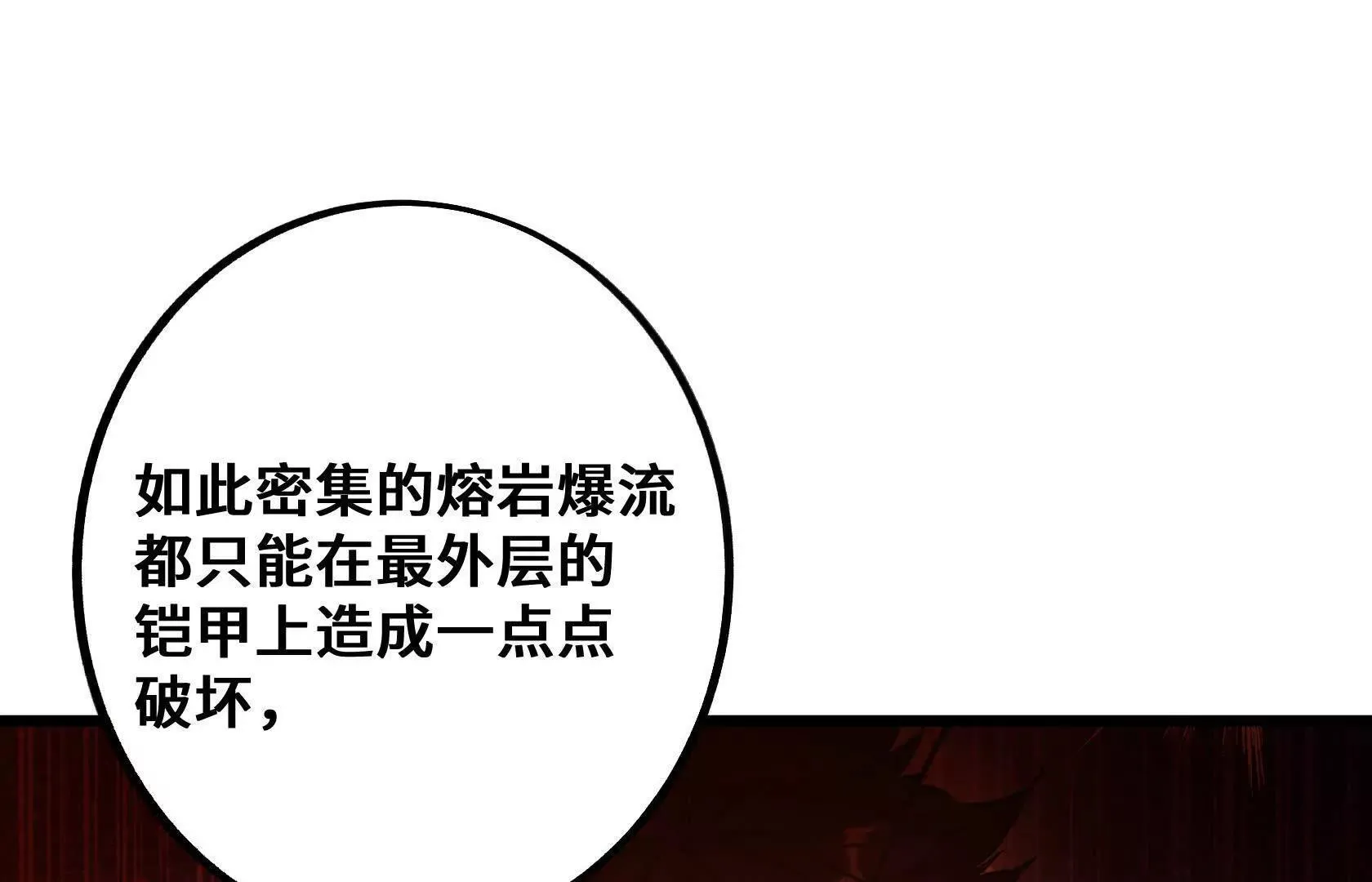 斗者形态 第34页