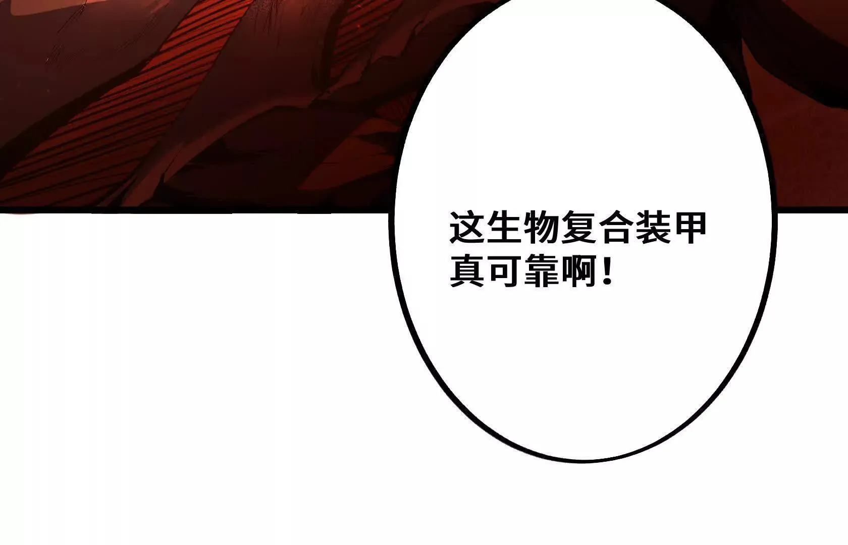 斗者形态 第36页