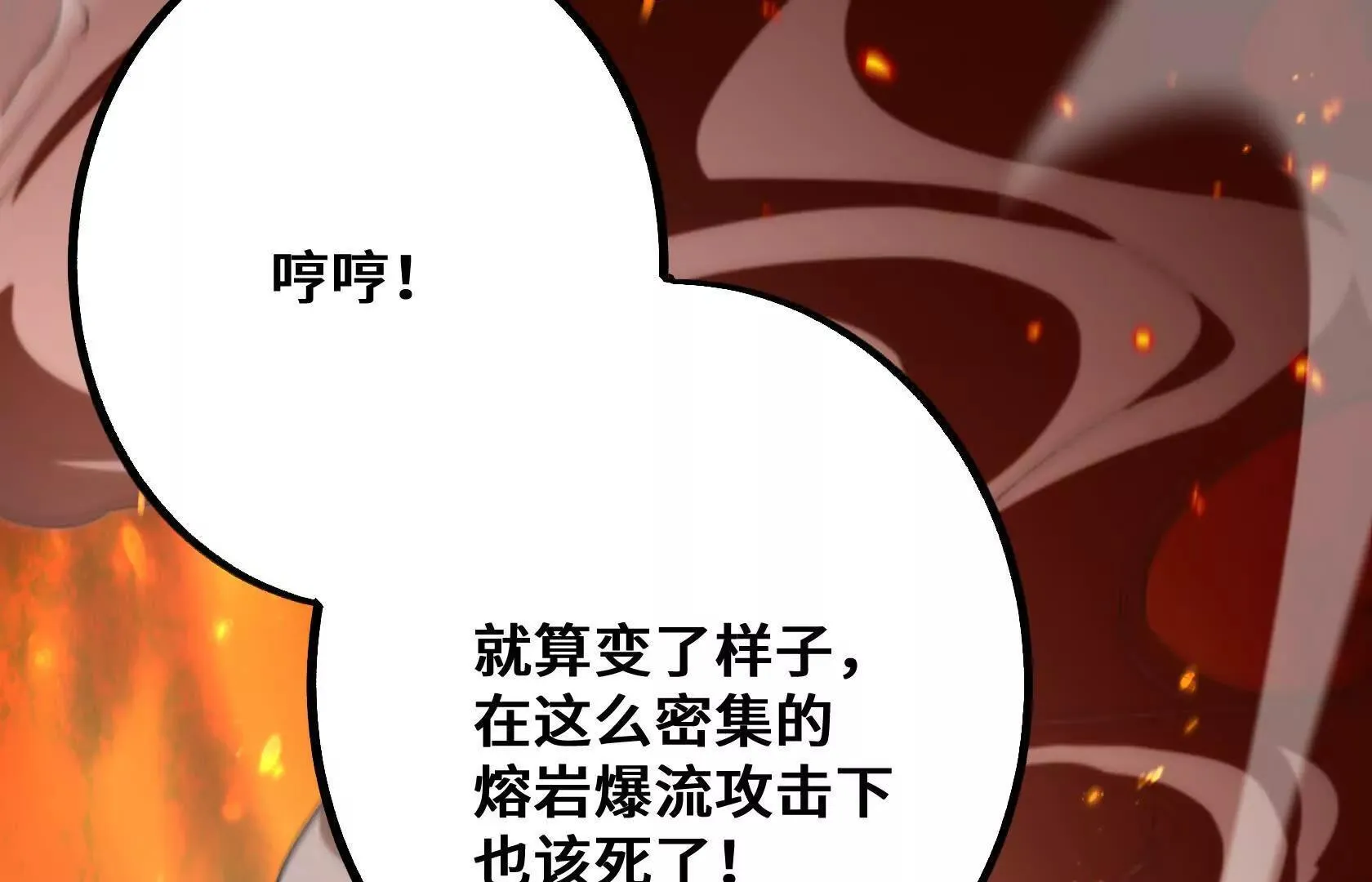 斗者形态 第38页