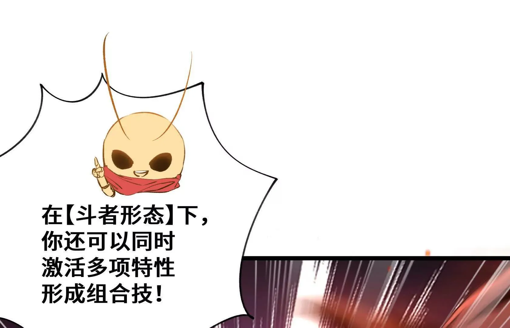 斗者形态 第53页