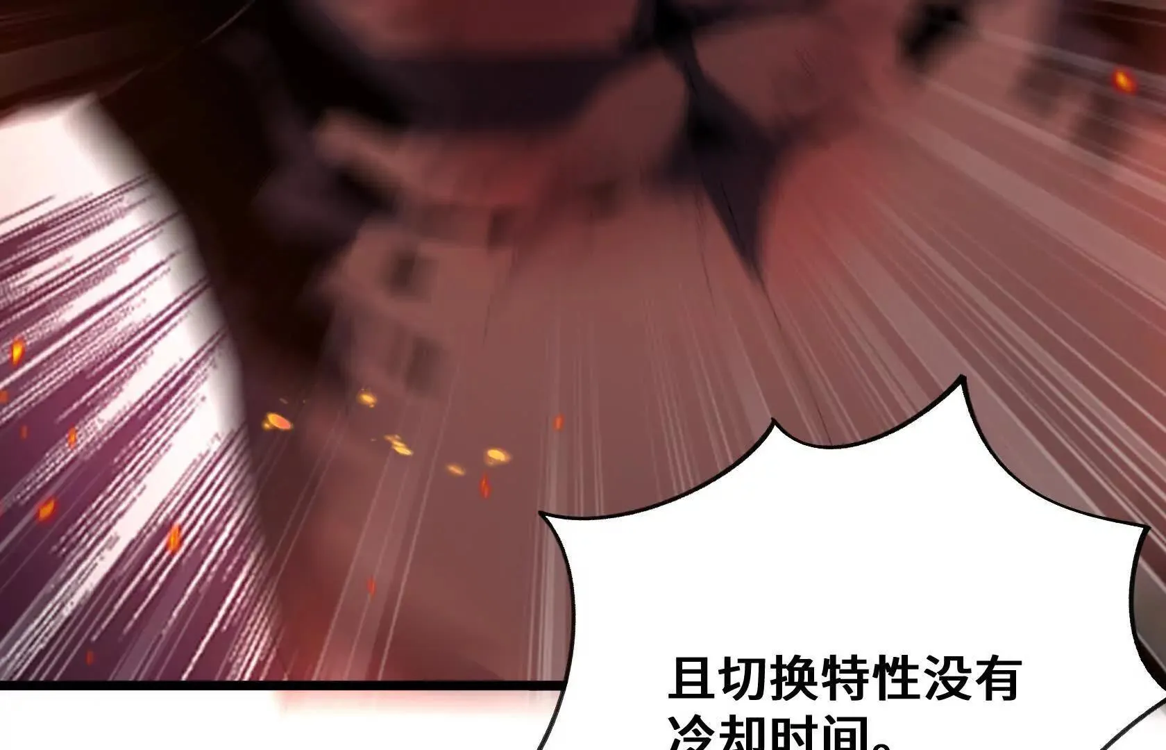 斗者形态 第55页