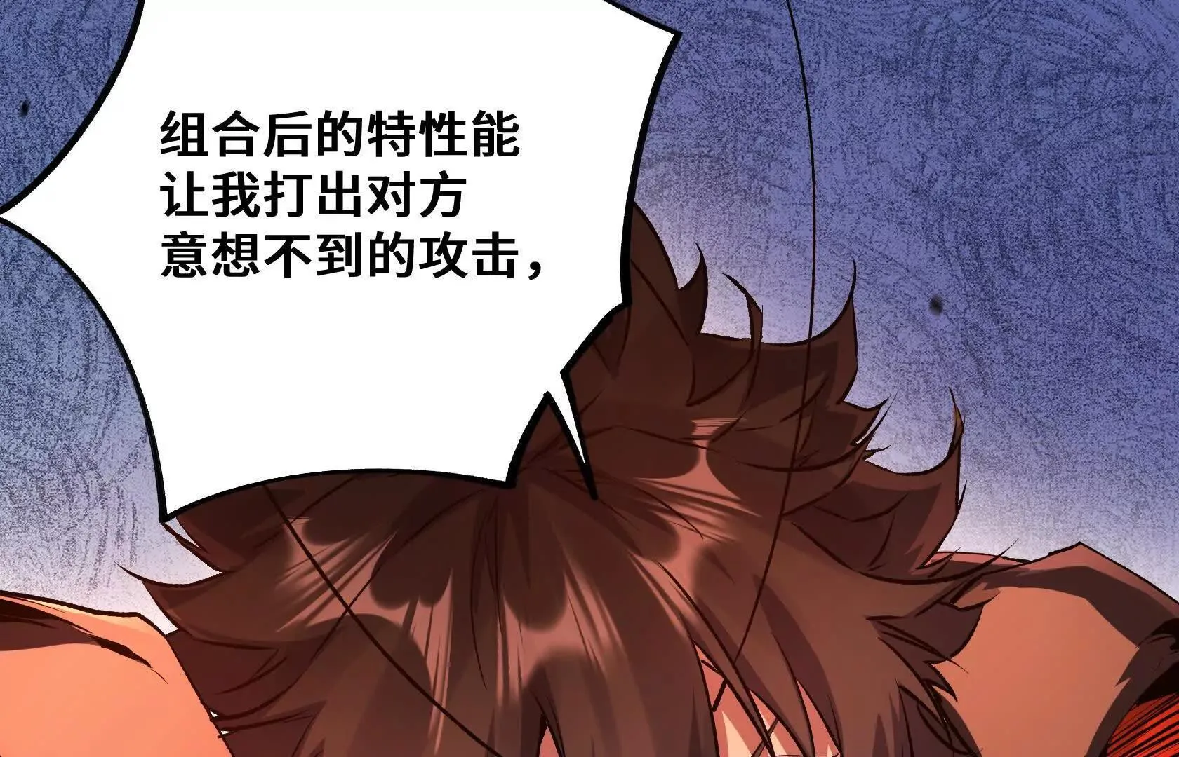 斗者形态 第57页