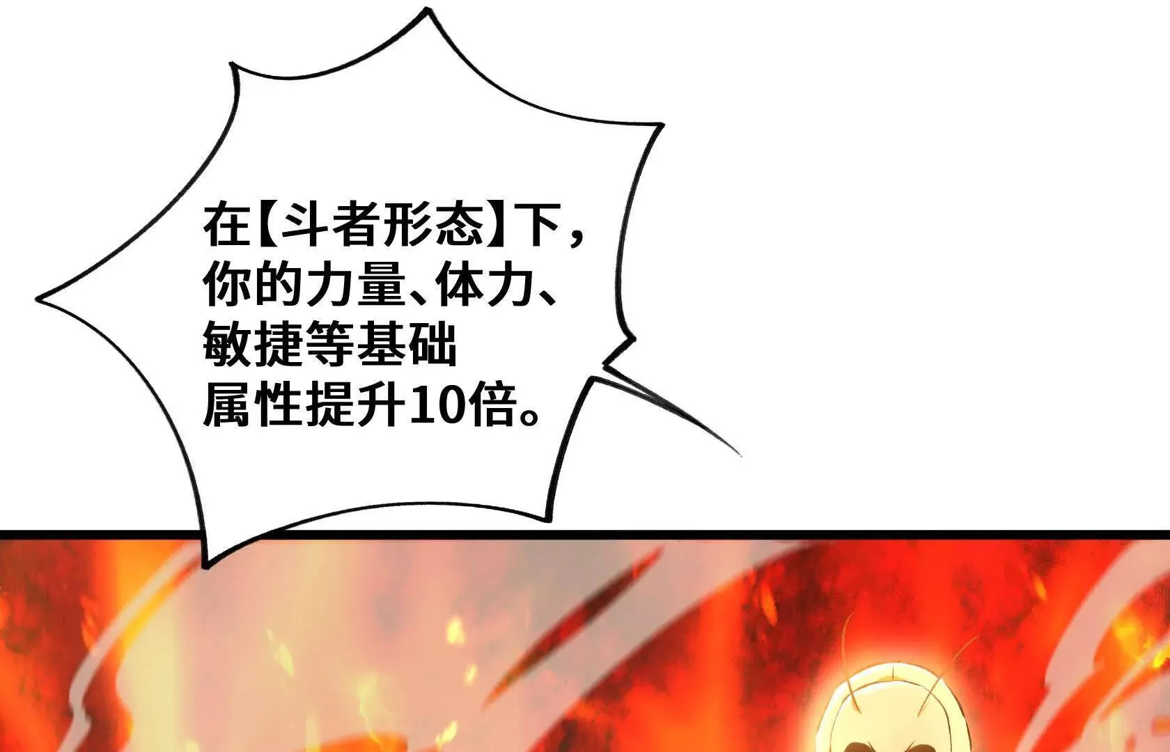 斗者形态 第60页
