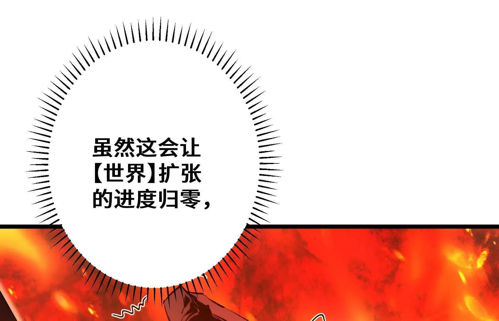 化为灰烬吧！ 第10页