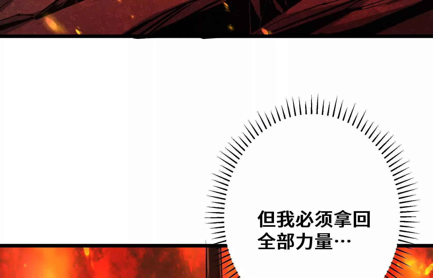 化为灰烬吧！ 第13页