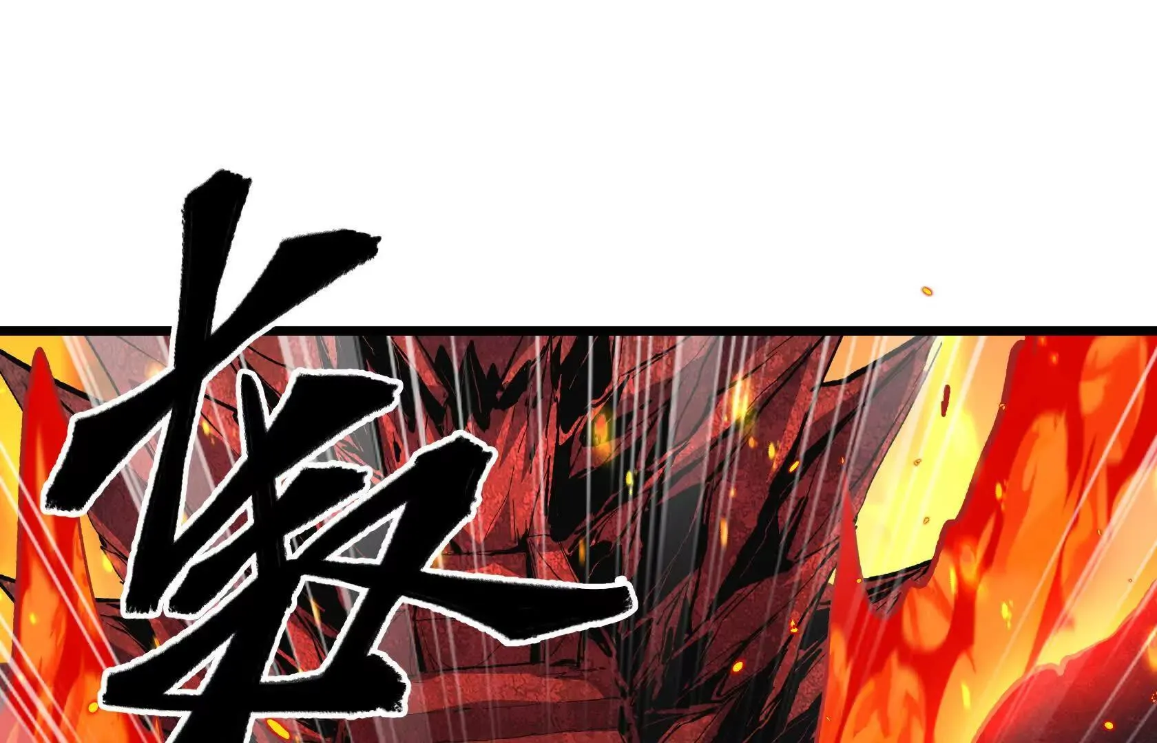 化为灰烬吧！ 第19页