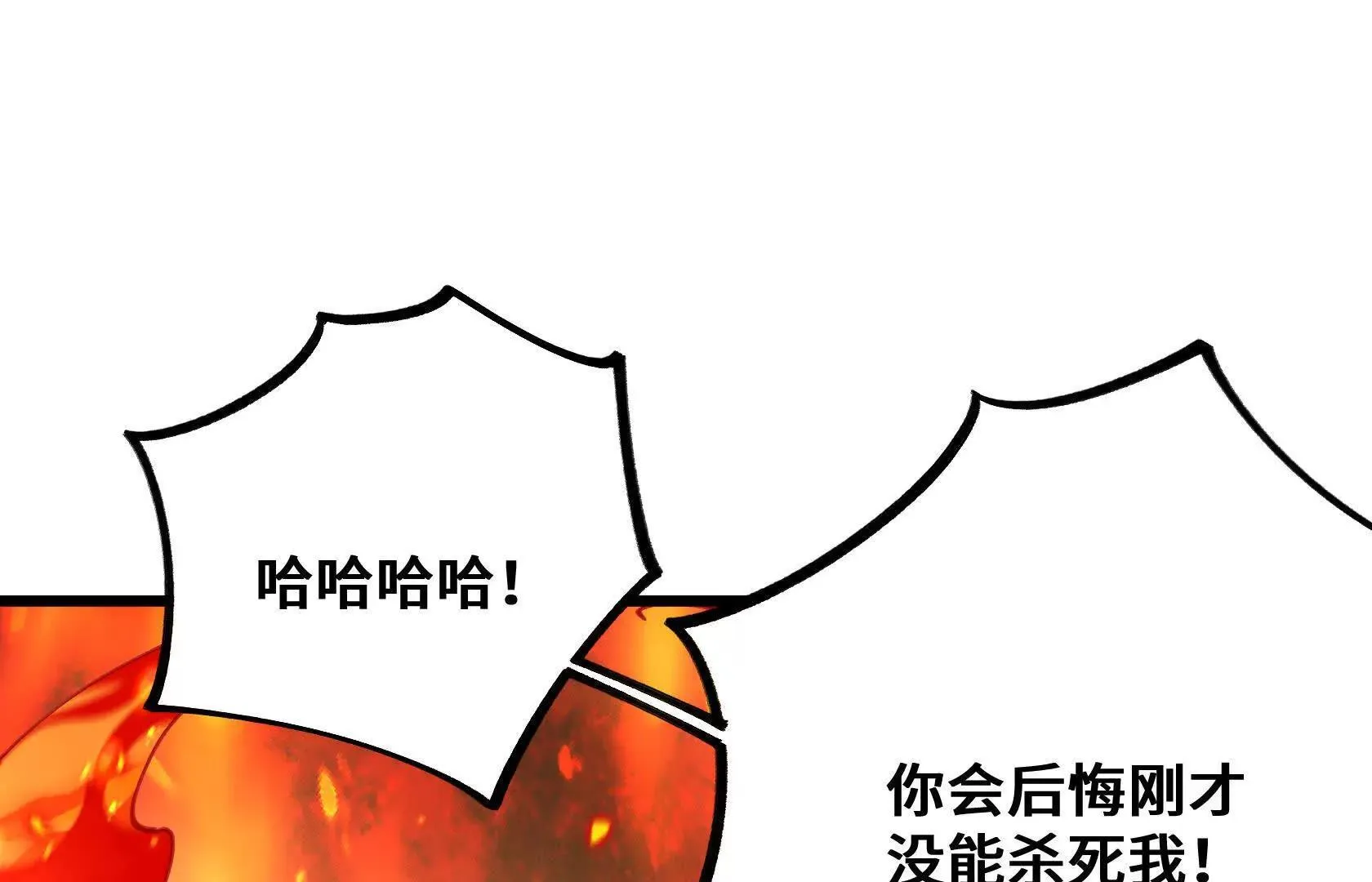 化为灰烬吧！ 第28页