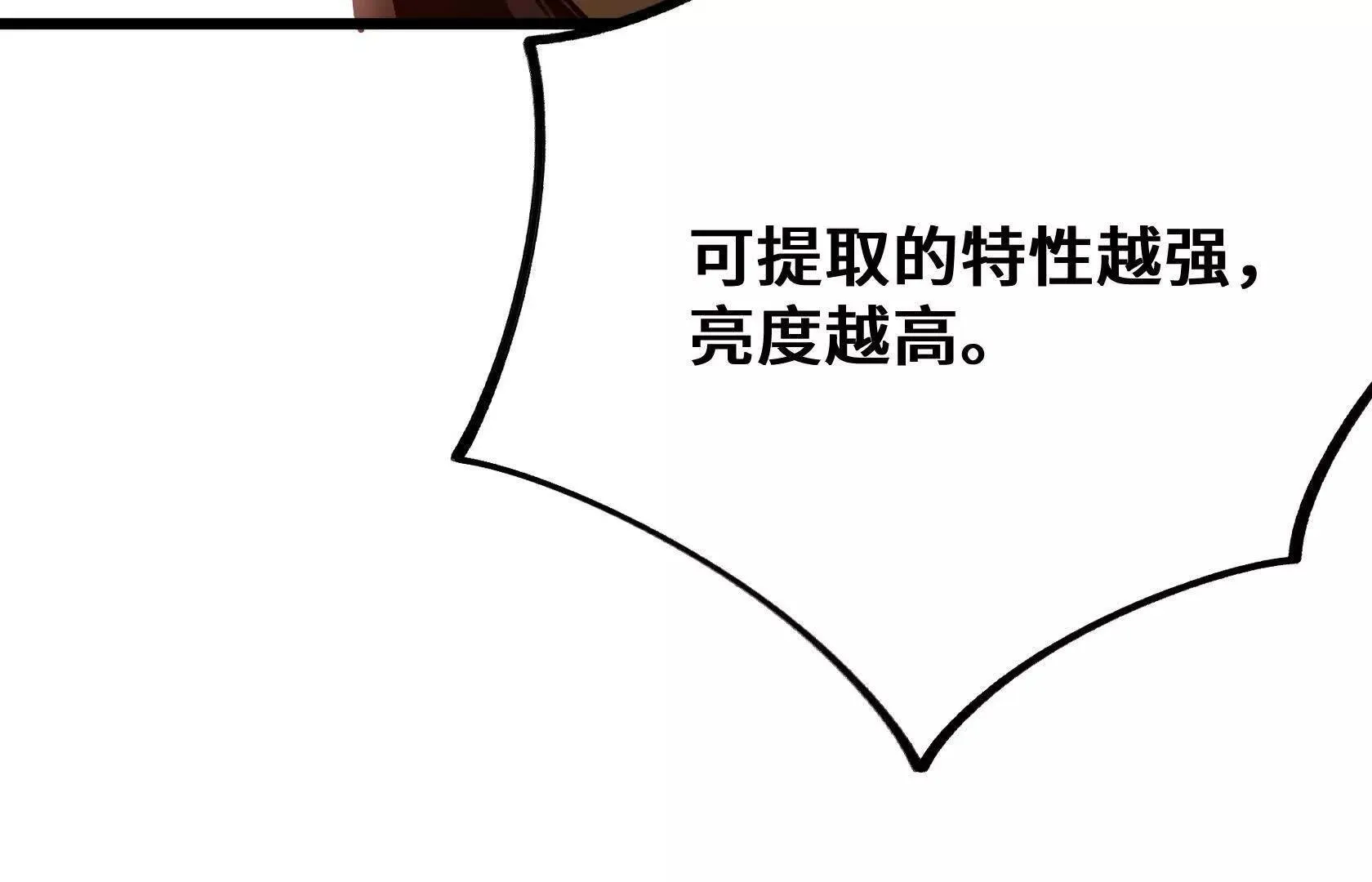 化为灰烬吧！ 第40页