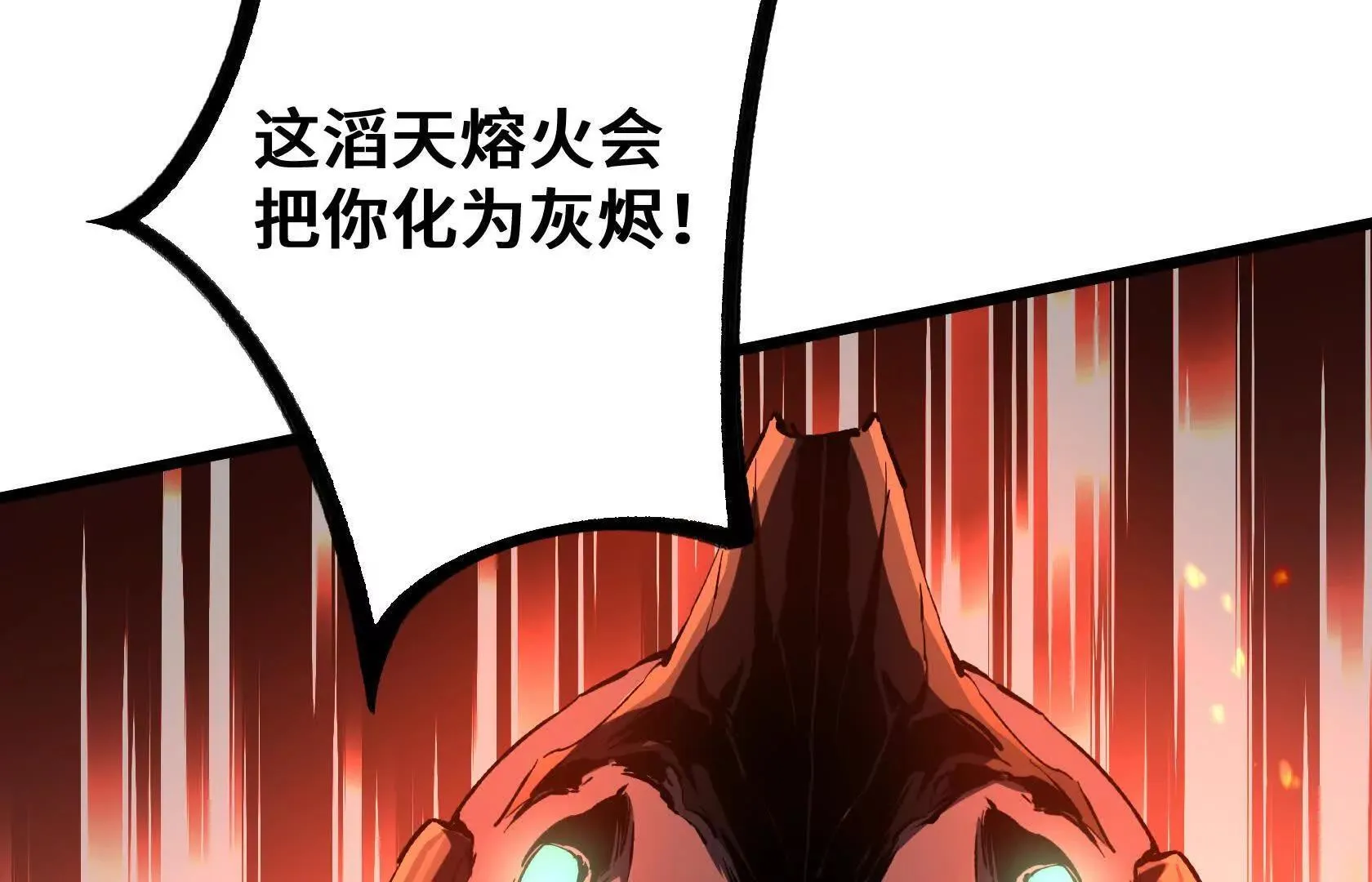 化为灰烬吧！ 第87页