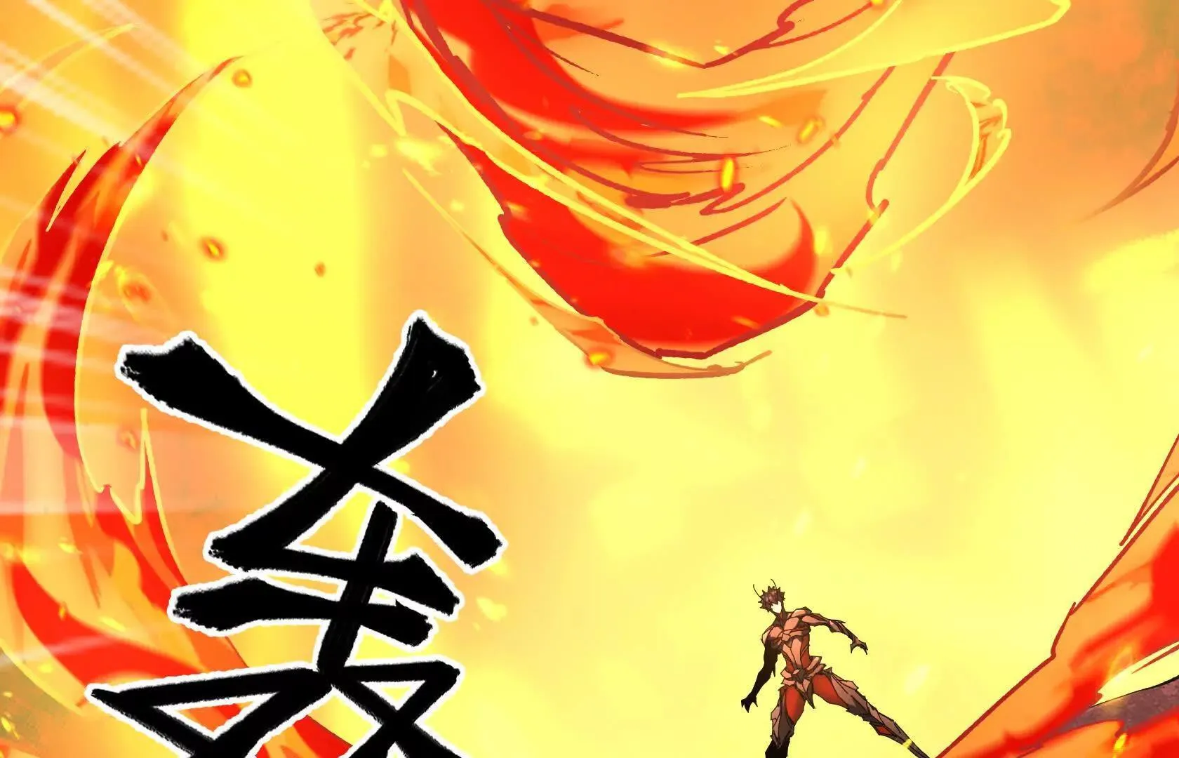 化为灰烬吧！ 第93页