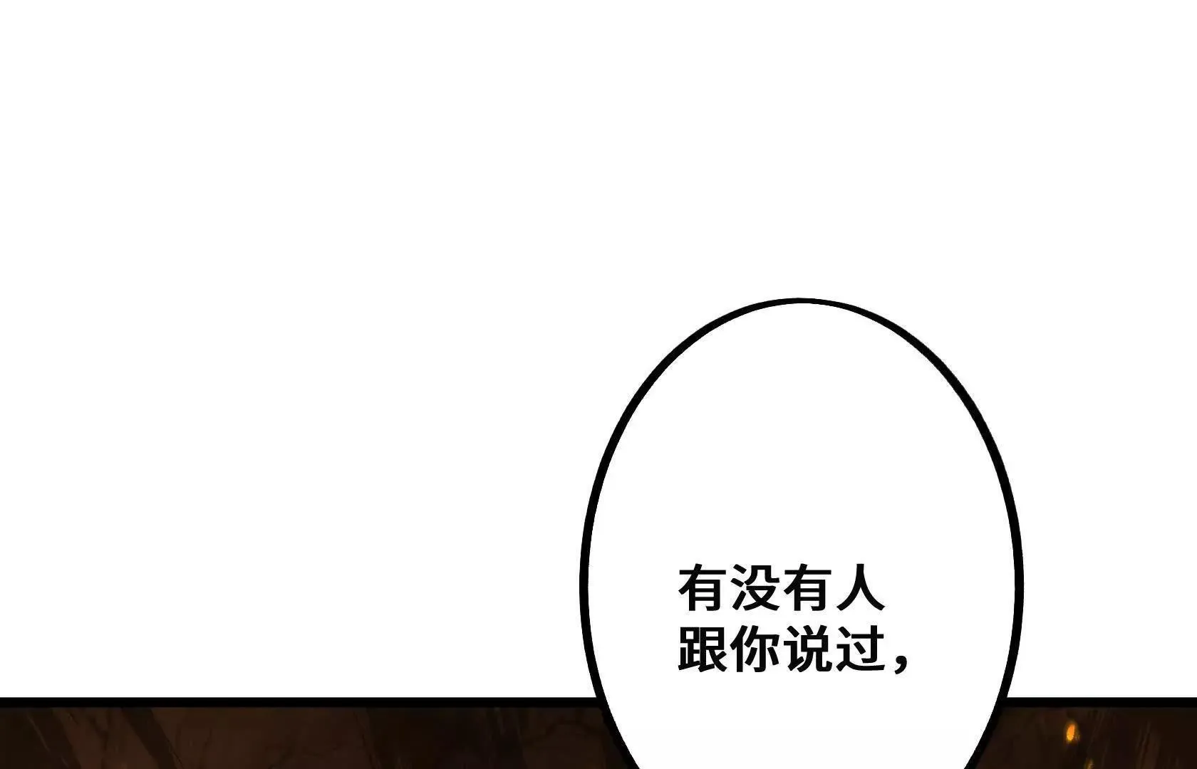 化为灰烬吧！ 第109页