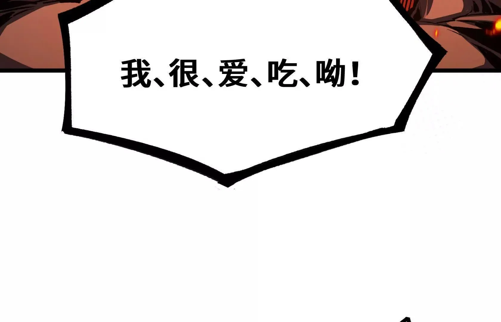 化为灰烬吧！ 第117页