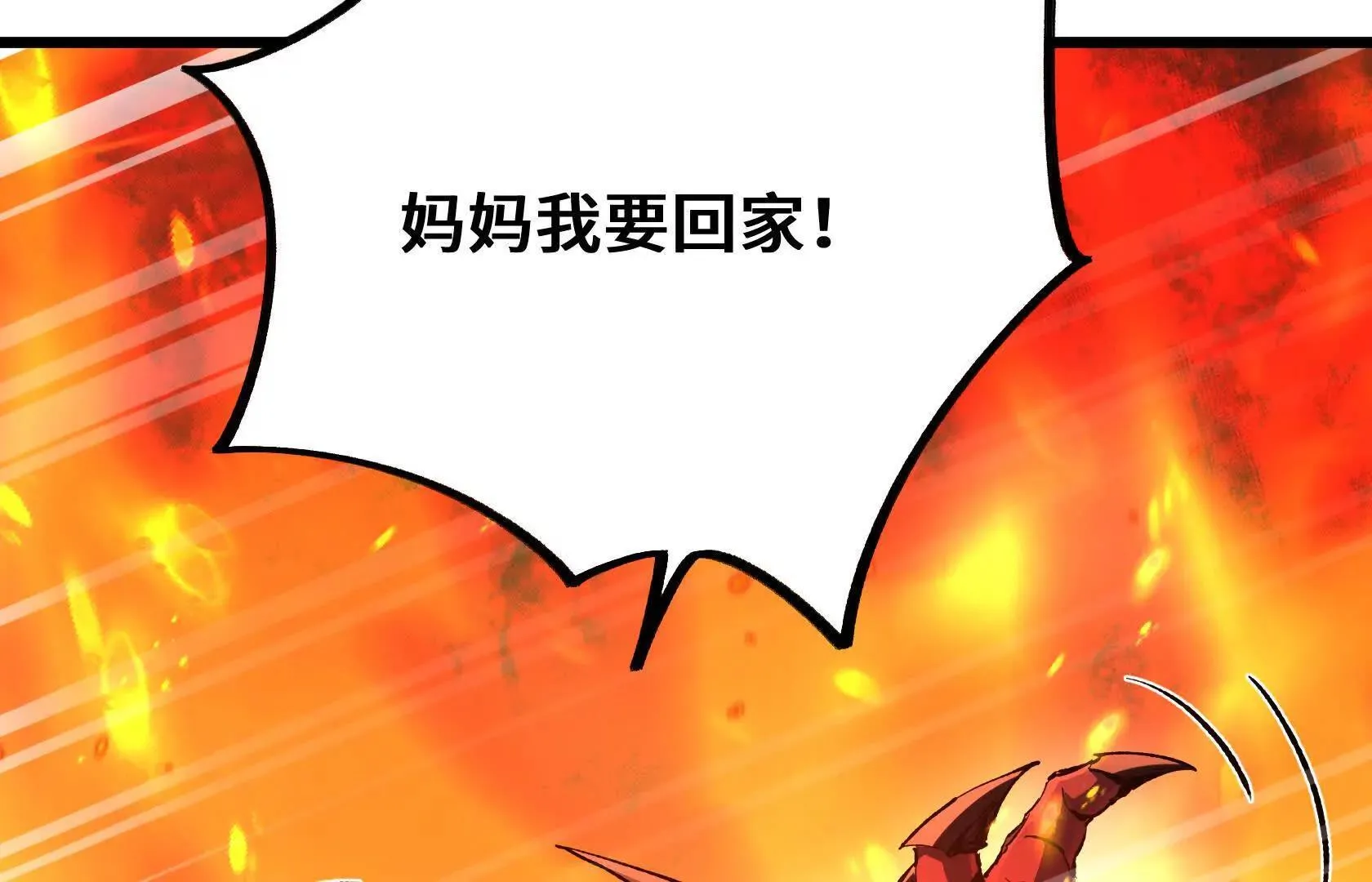 化为灰烬吧！ 第121页