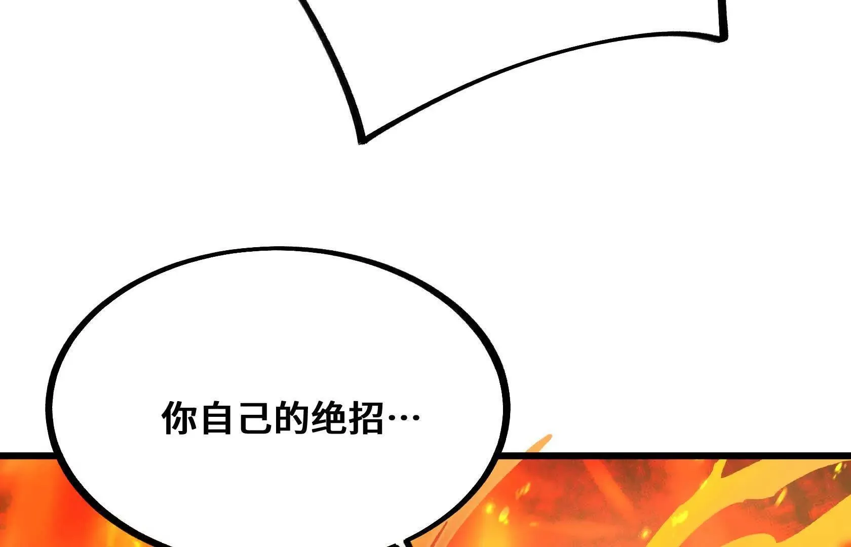 化为灰烬吧！ 第124页