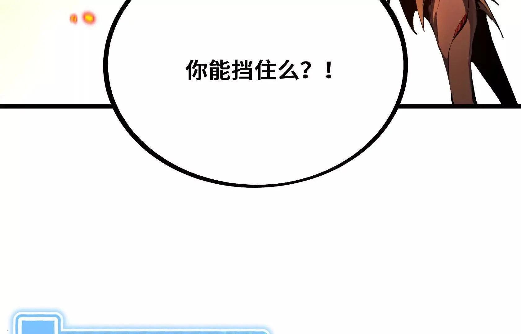 化为灰烬吧！ 第127页