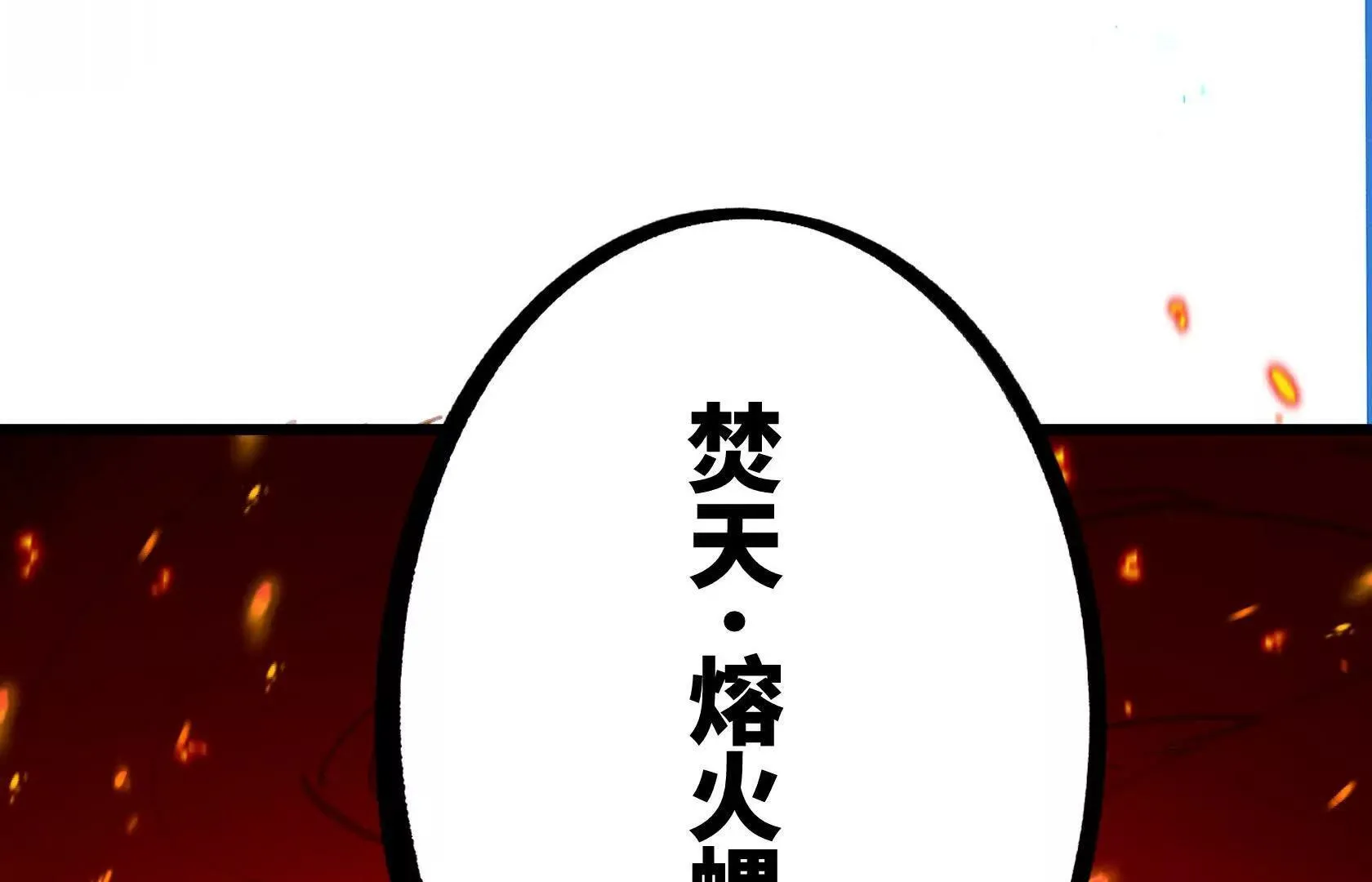 化为灰烬吧！ 第136页