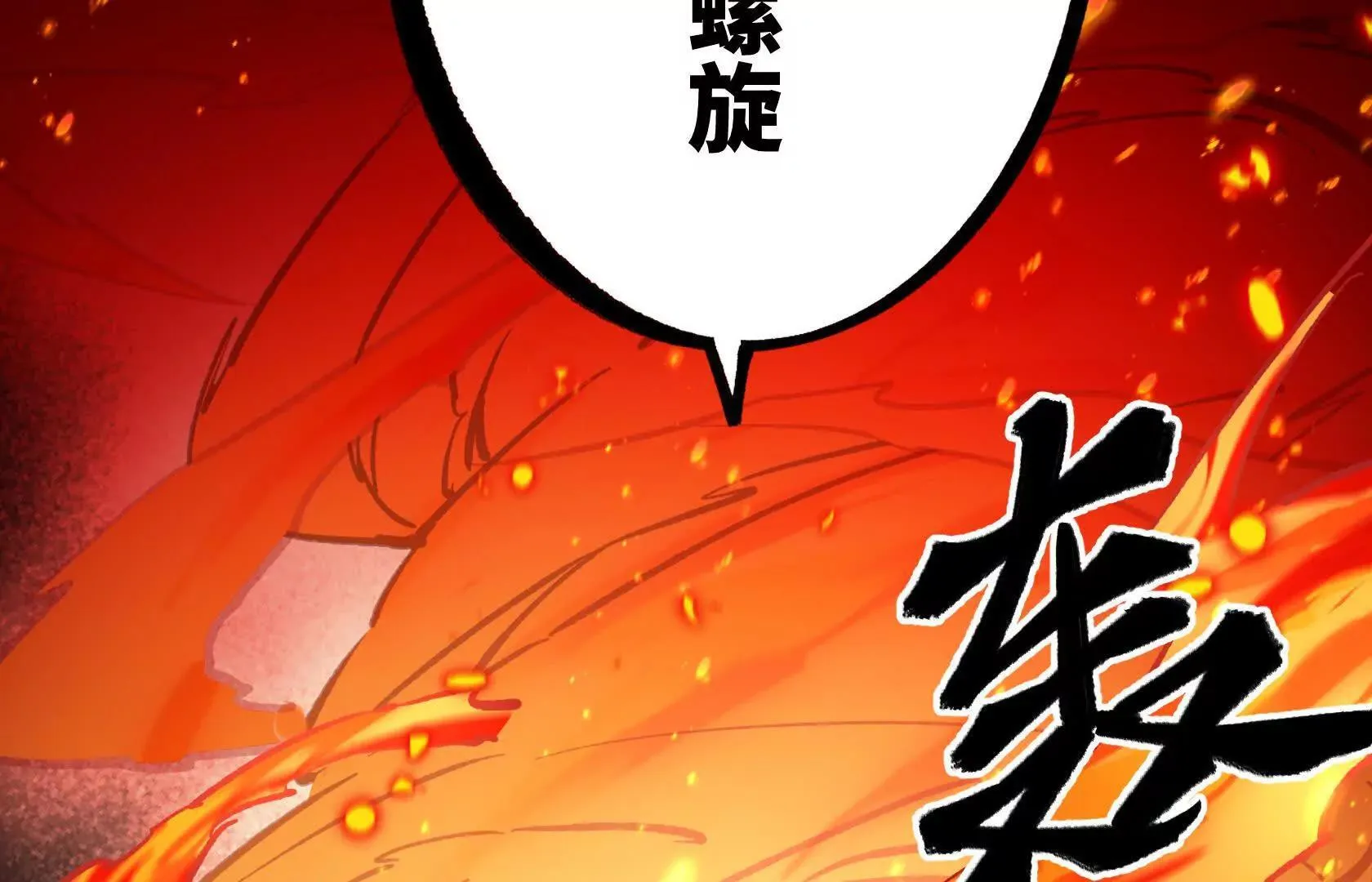 化为灰烬吧！ 第137页