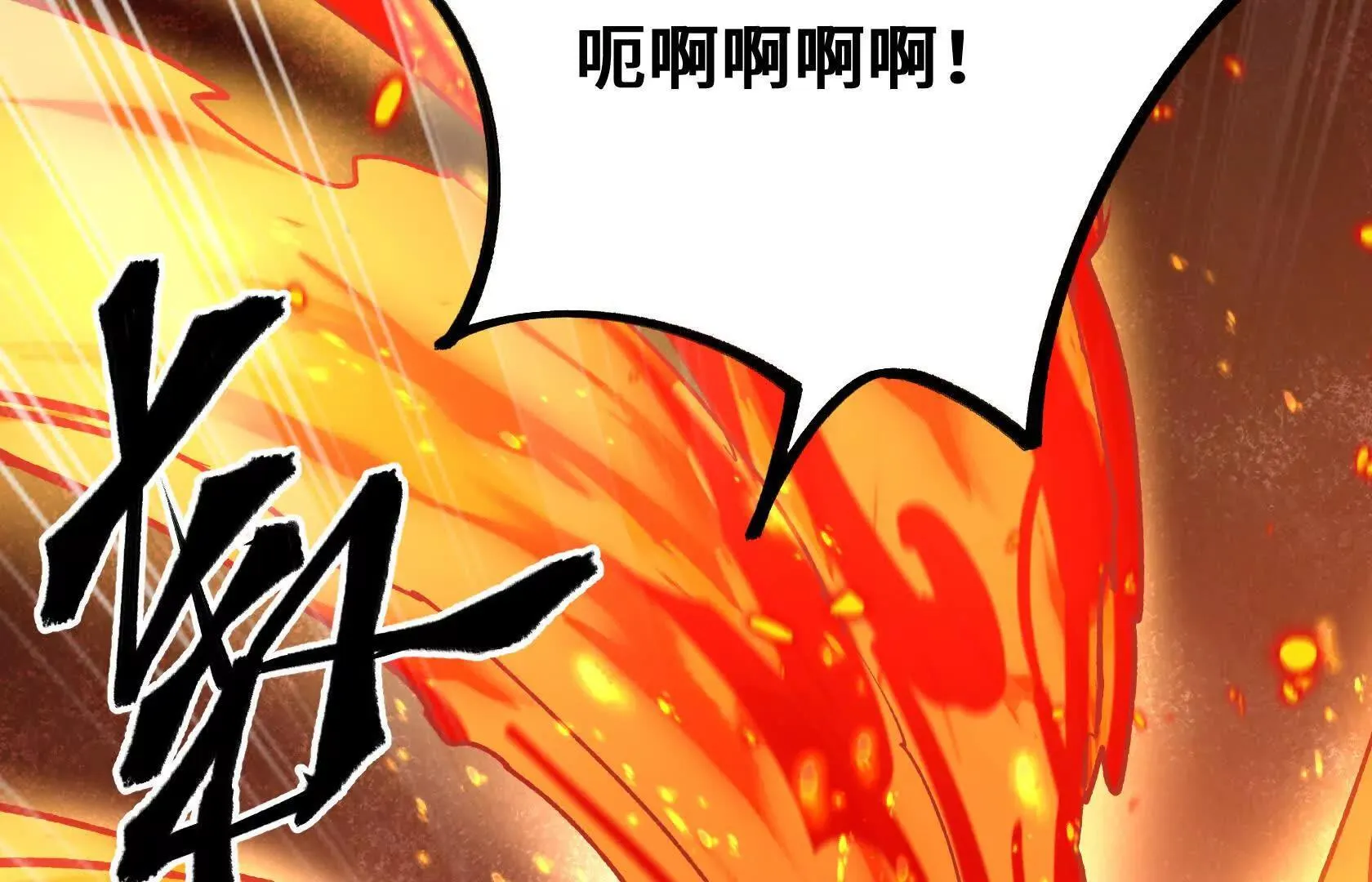 化为灰烬吧！ 第148页