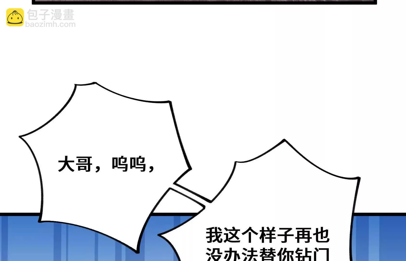 我的BOSS小弟 第77页