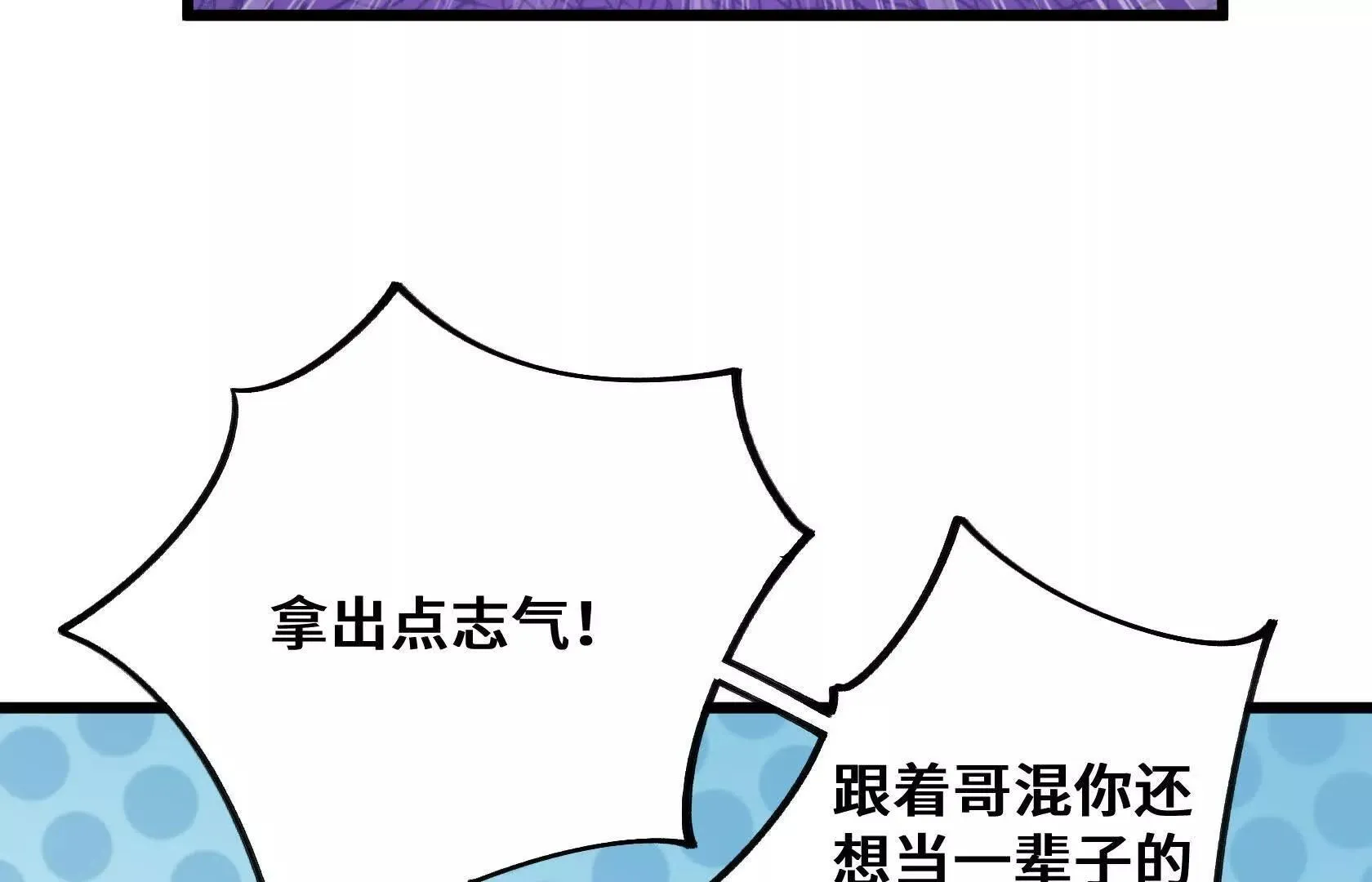 我的BOSS小弟 第82页