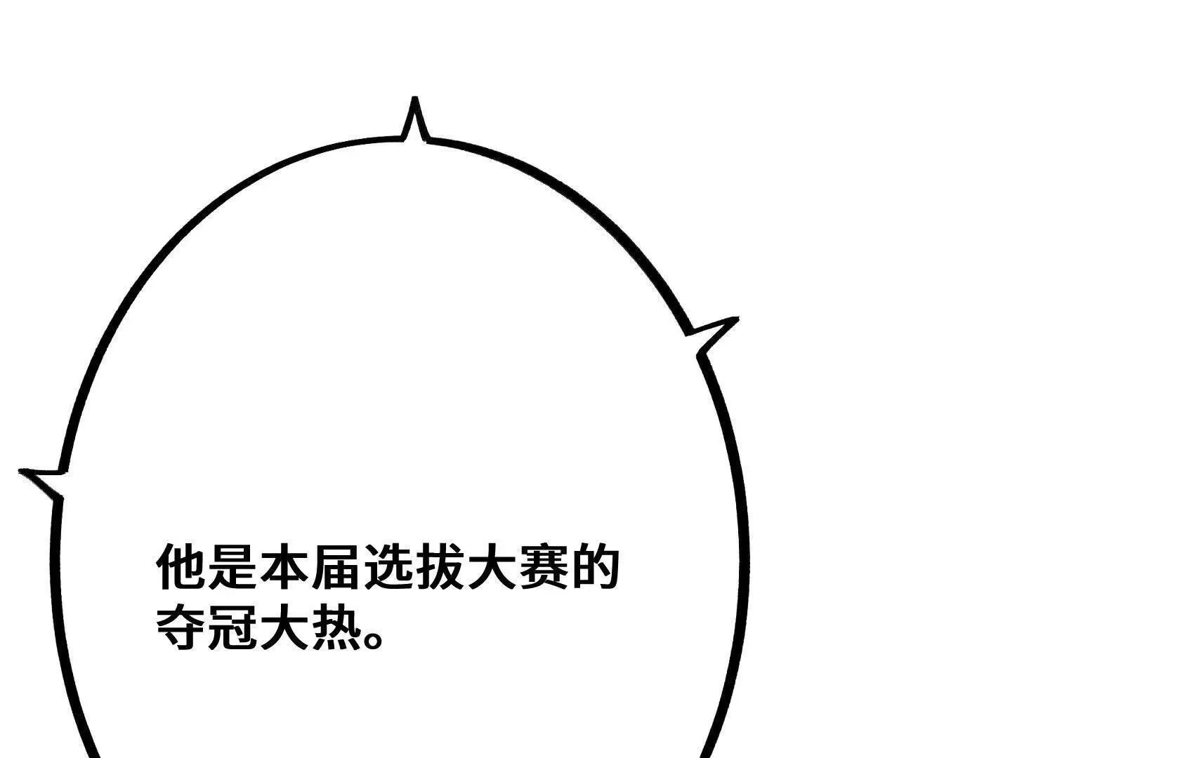 选拔大赛，开幕！ 第41页