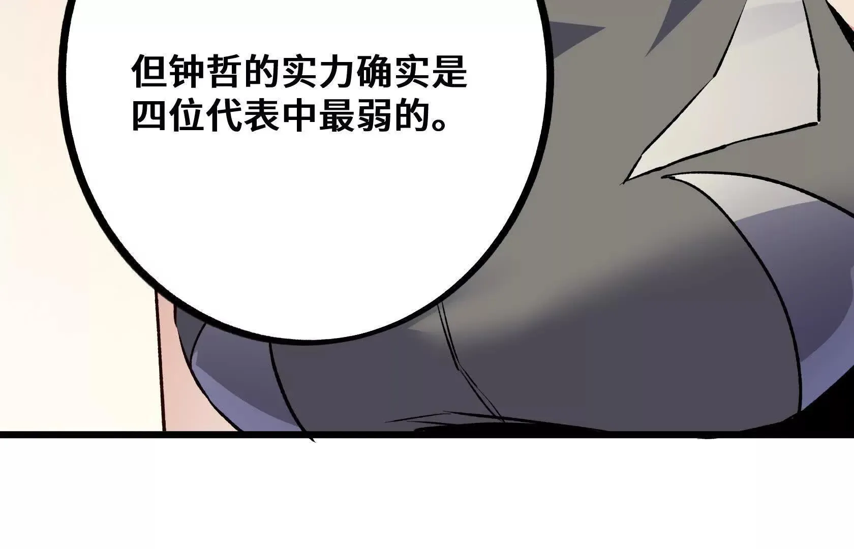 选拔大赛，开幕！ 第121页