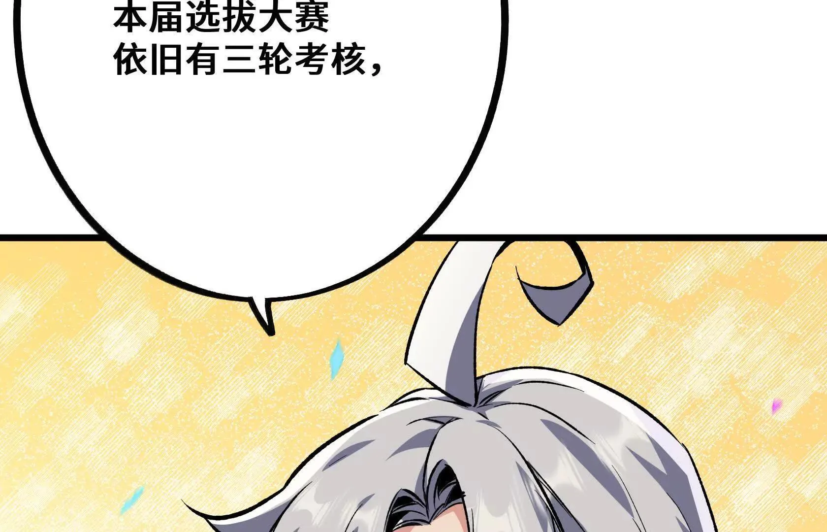 选拔大赛，开幕！ 第172页